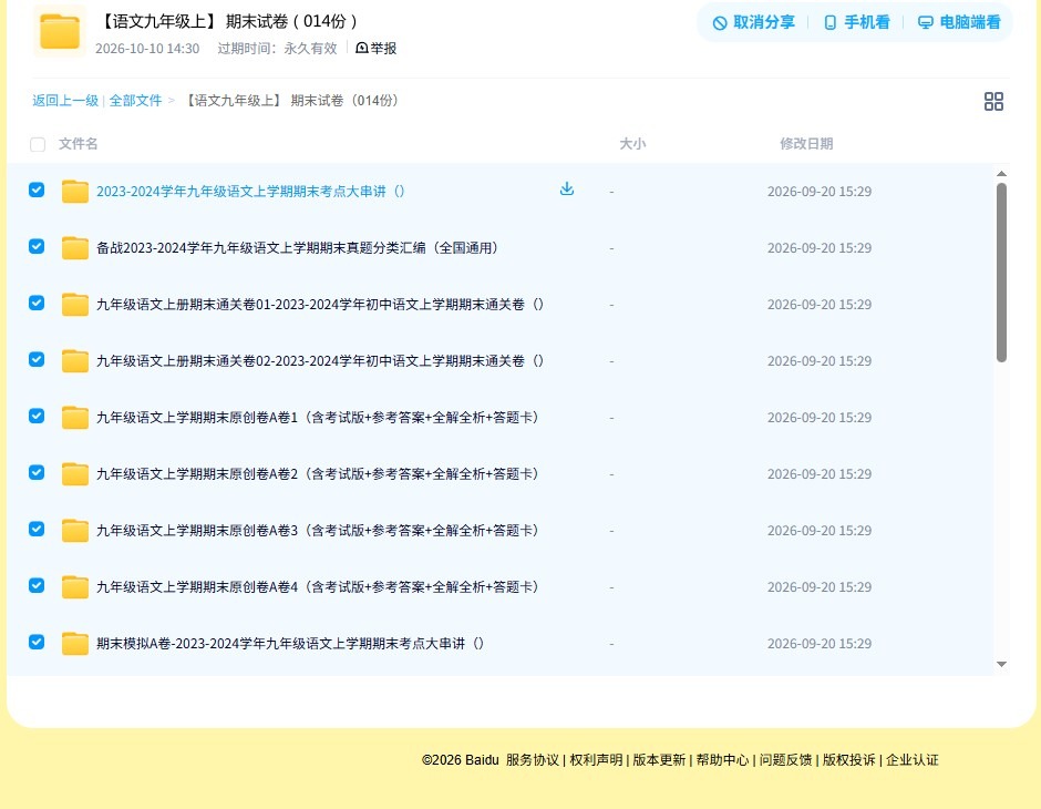 所有版本｜九年级语文｜上册｜期末测试 预览第4张
