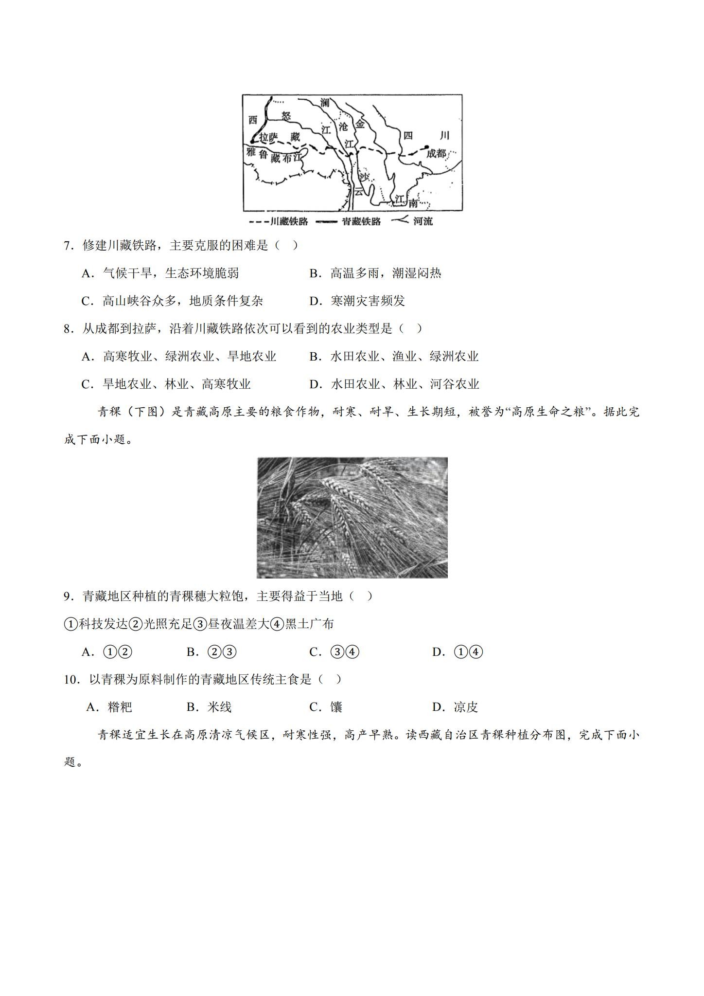 [八年级地理]（下）单元卷 预览第3张
