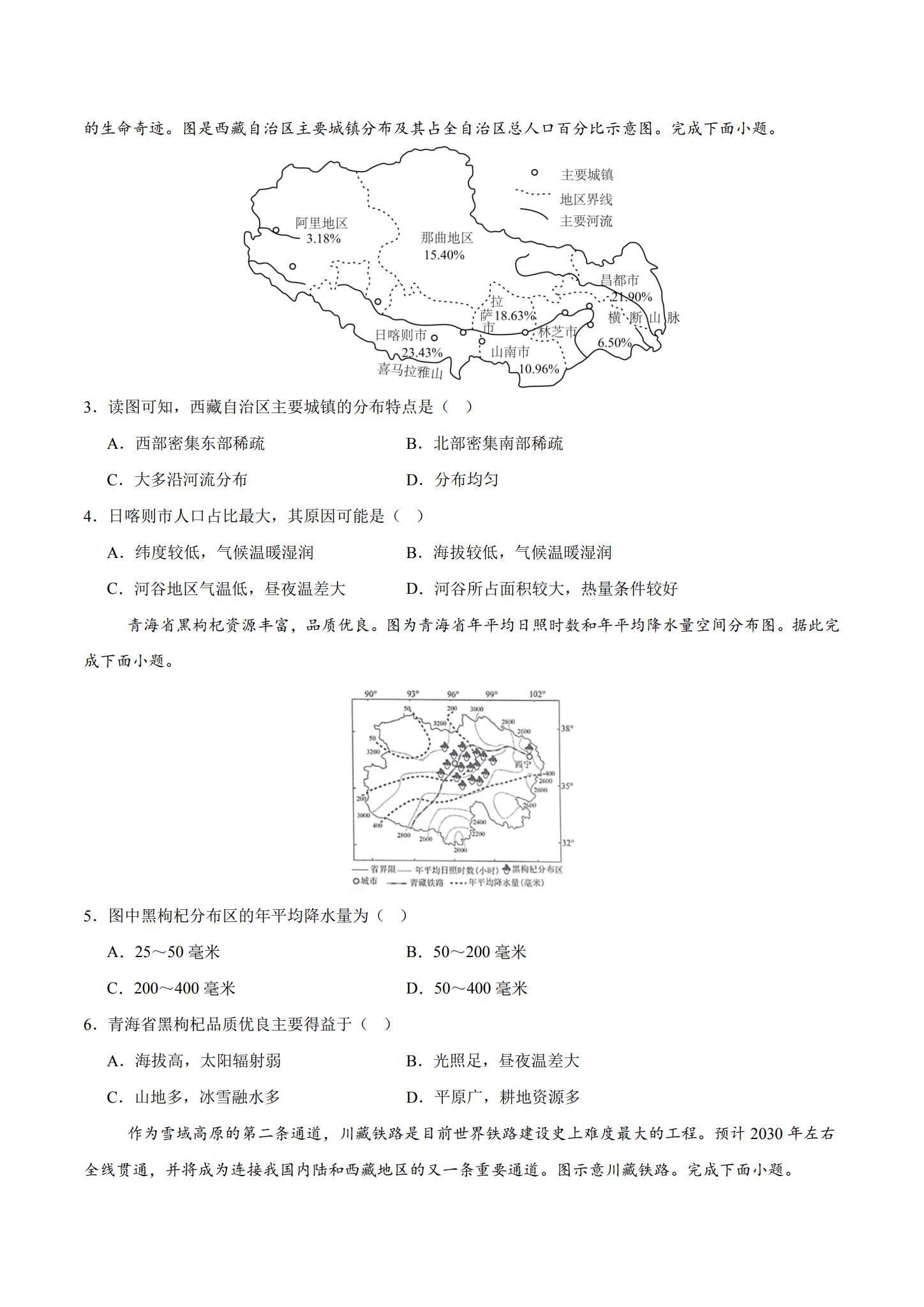 [八年级地理]（下）单元卷 预览第2张