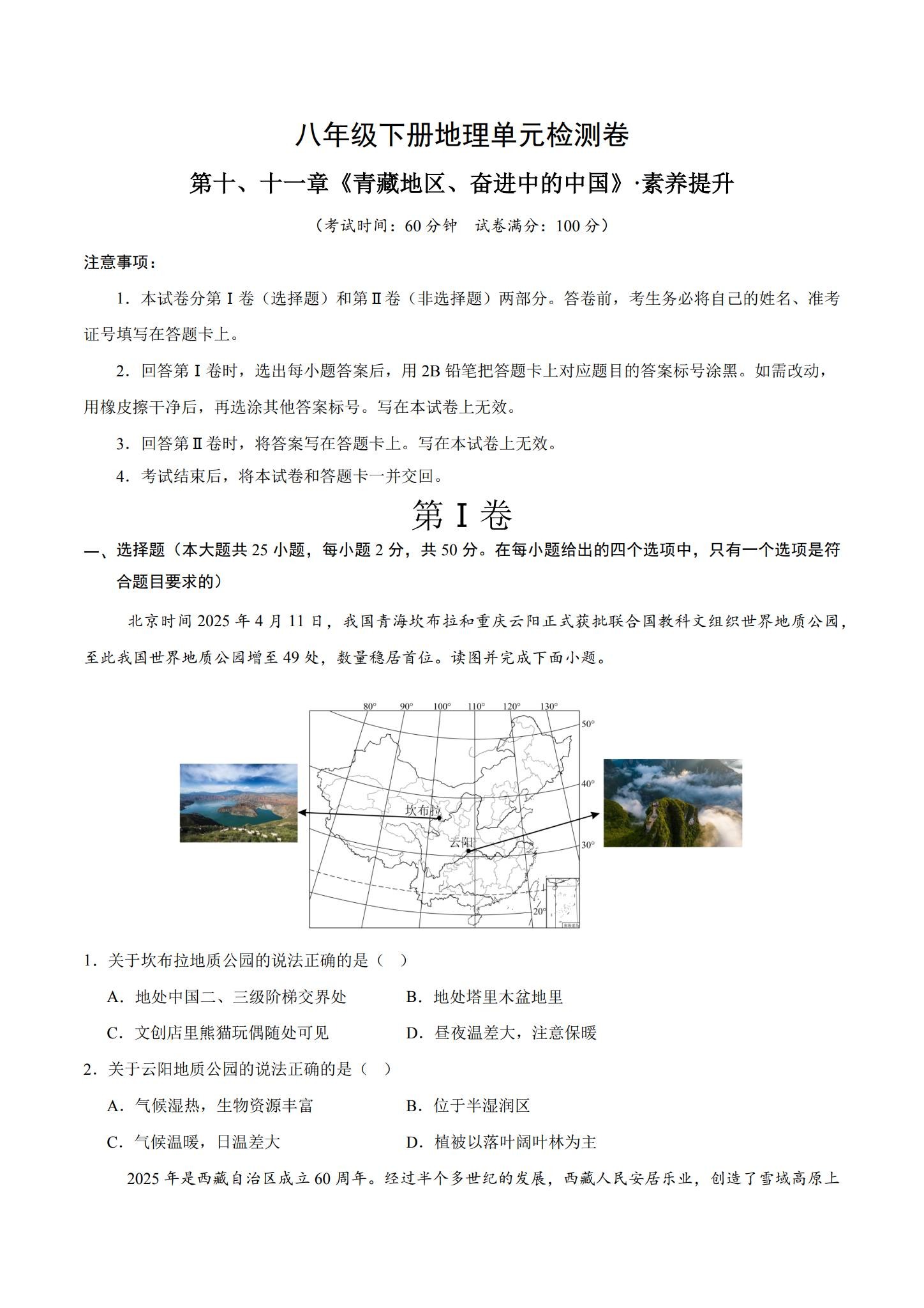 [八年级地理]（下）单元卷 预览第1张