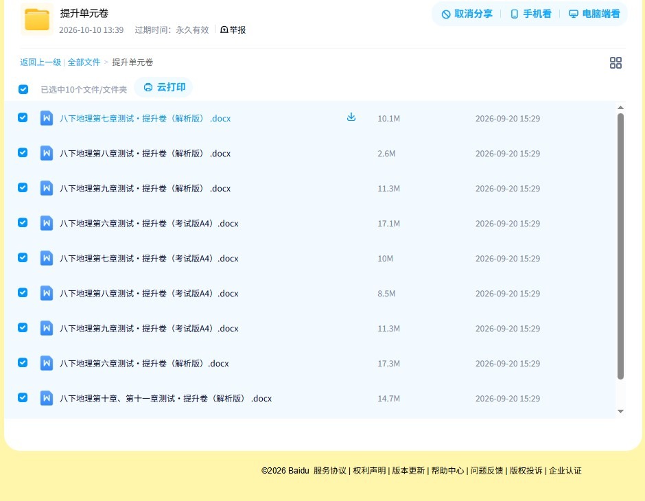 [八年级地理]（下）单元卷 预览第4张