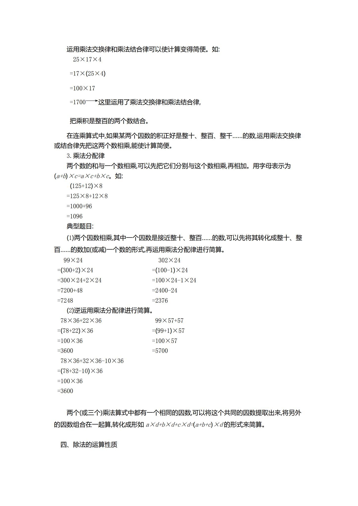 [四年级数学]（下）知识汇总 预览第2张