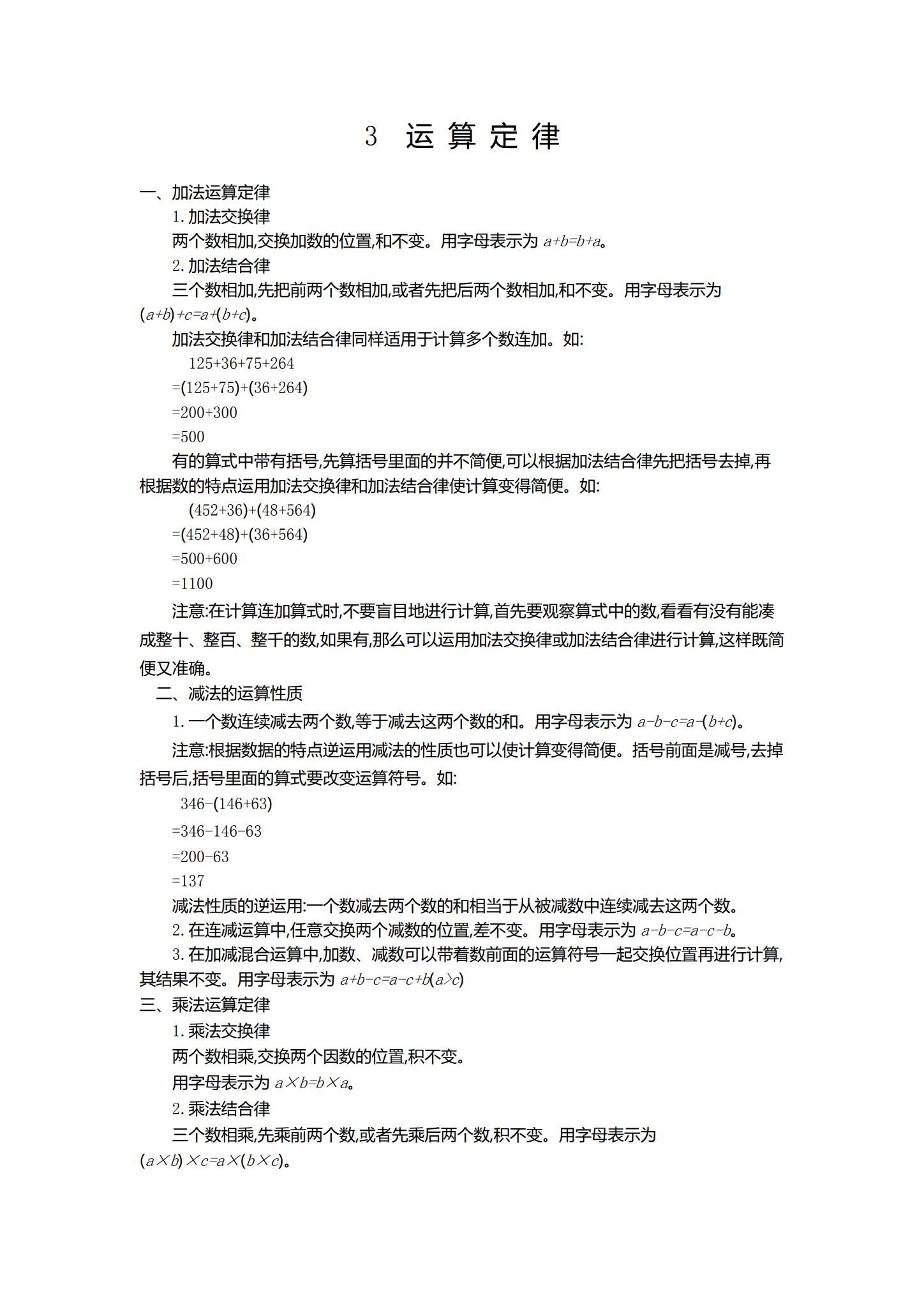 [四年级数学]（下）知识汇总 预览第1张