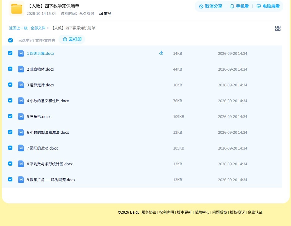 [四年级数学]（下）知识汇总 预览第4张