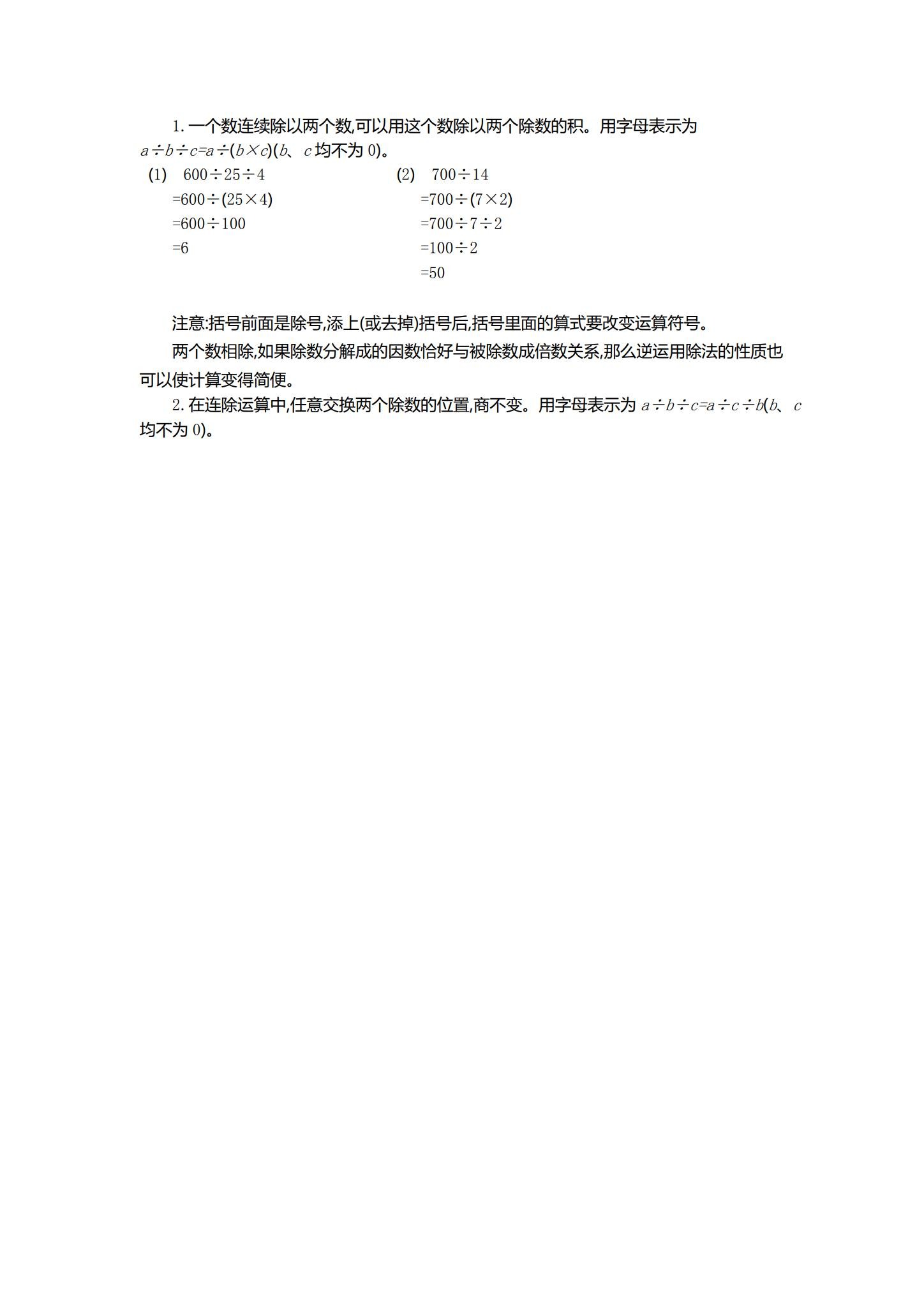 [四年级数学]（下）知识汇总 预览第3张