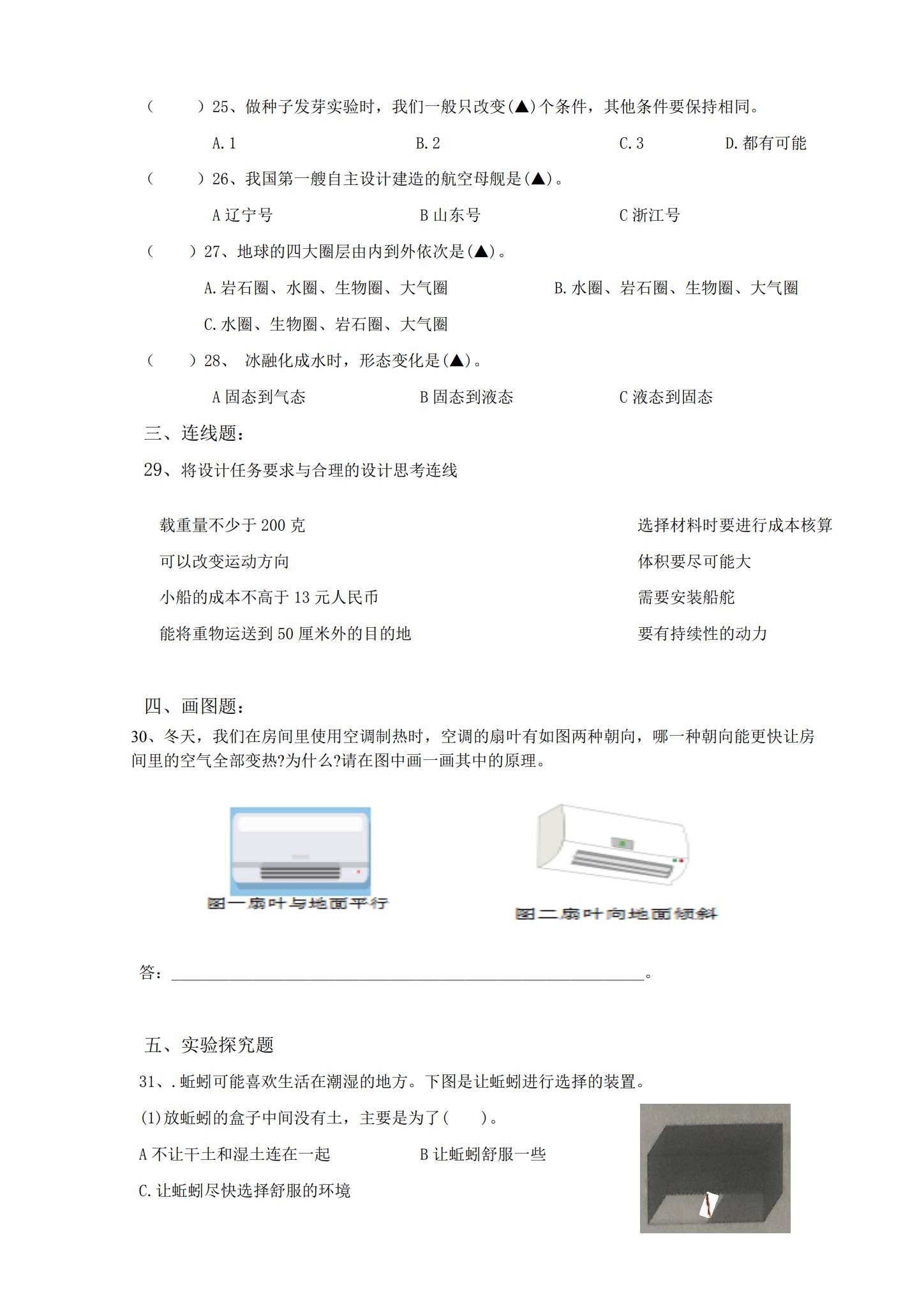 [五年级科学]（下）期末测试 预览第3张