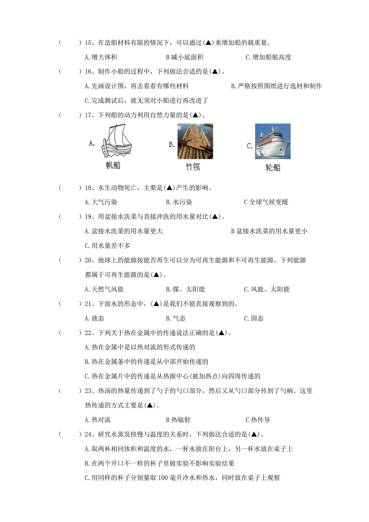 [五年级科学]（下）期末测试 预览第2张