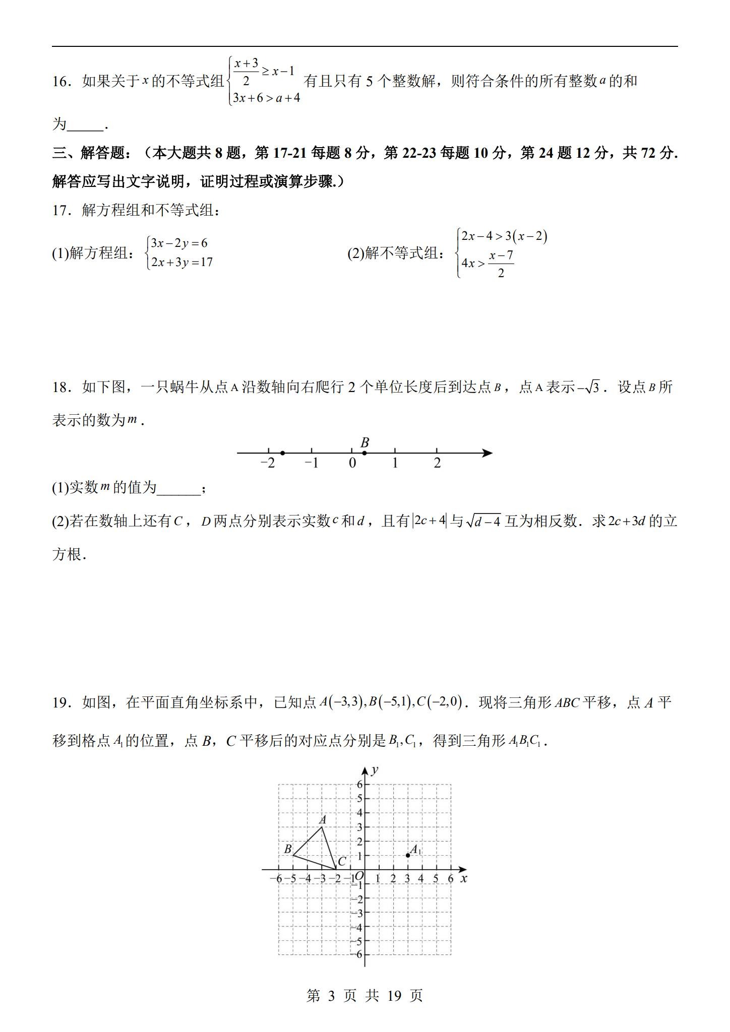 [七年级数学]（下）月考测试 预览第3张