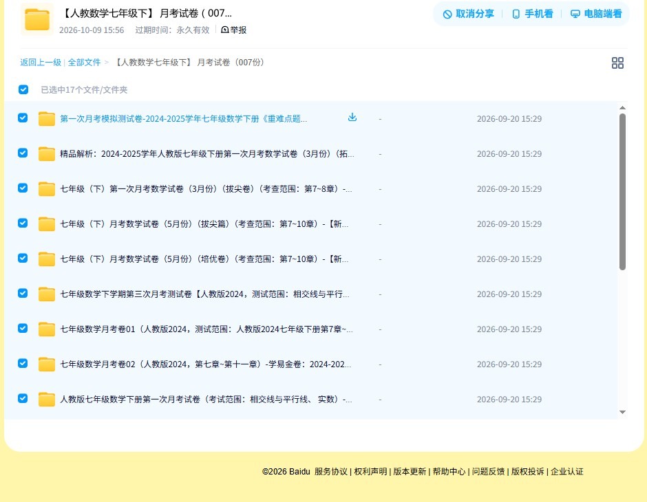 [七年级数学]（下）月考测试 预览第4张