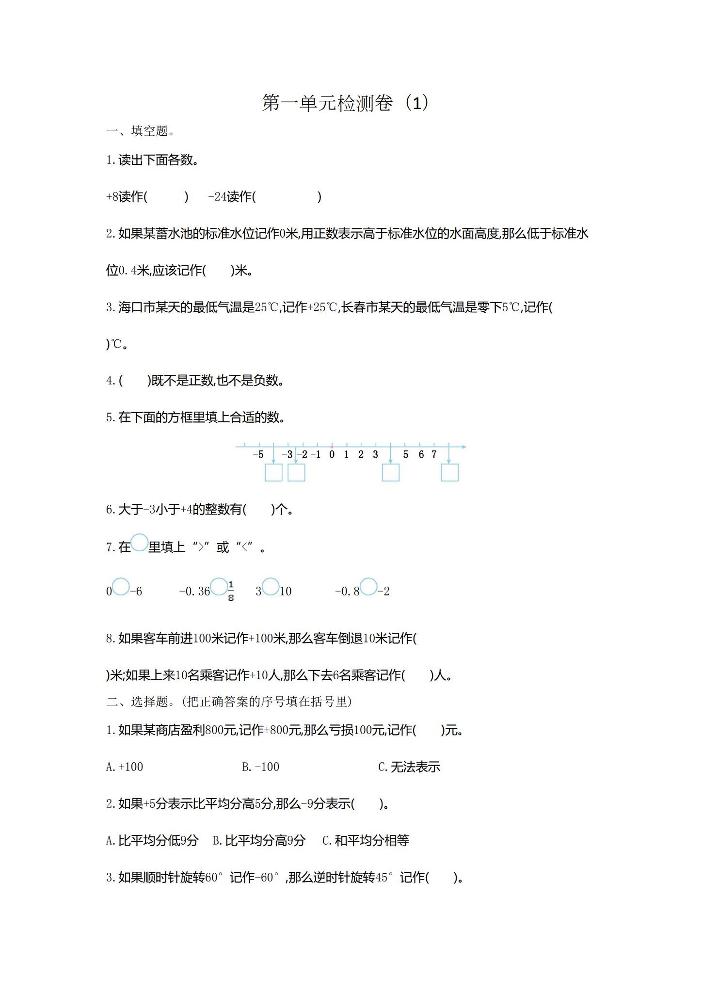[六年级数学]（下）单元测试 预览第1张
