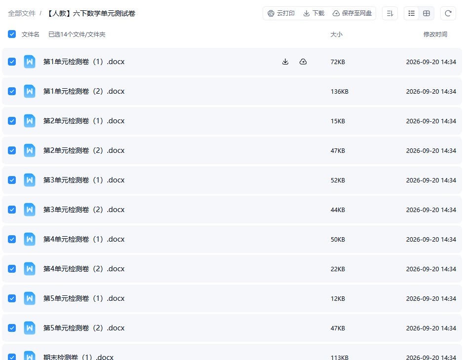 [六年级数学]（下）单元测试 预览第4张