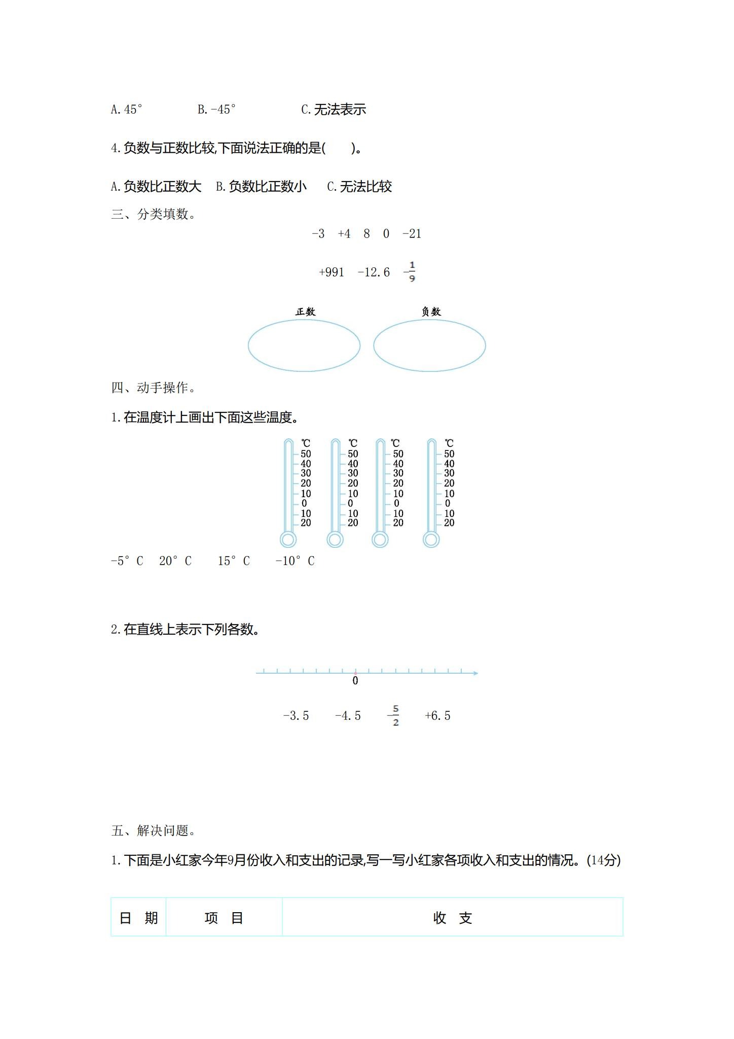 [六年级数学]（下）单元测试 预览第2张