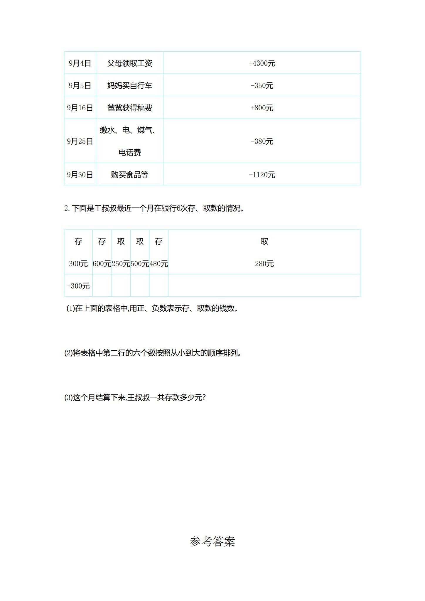 [六年级数学]（下）单元测试 预览第3张