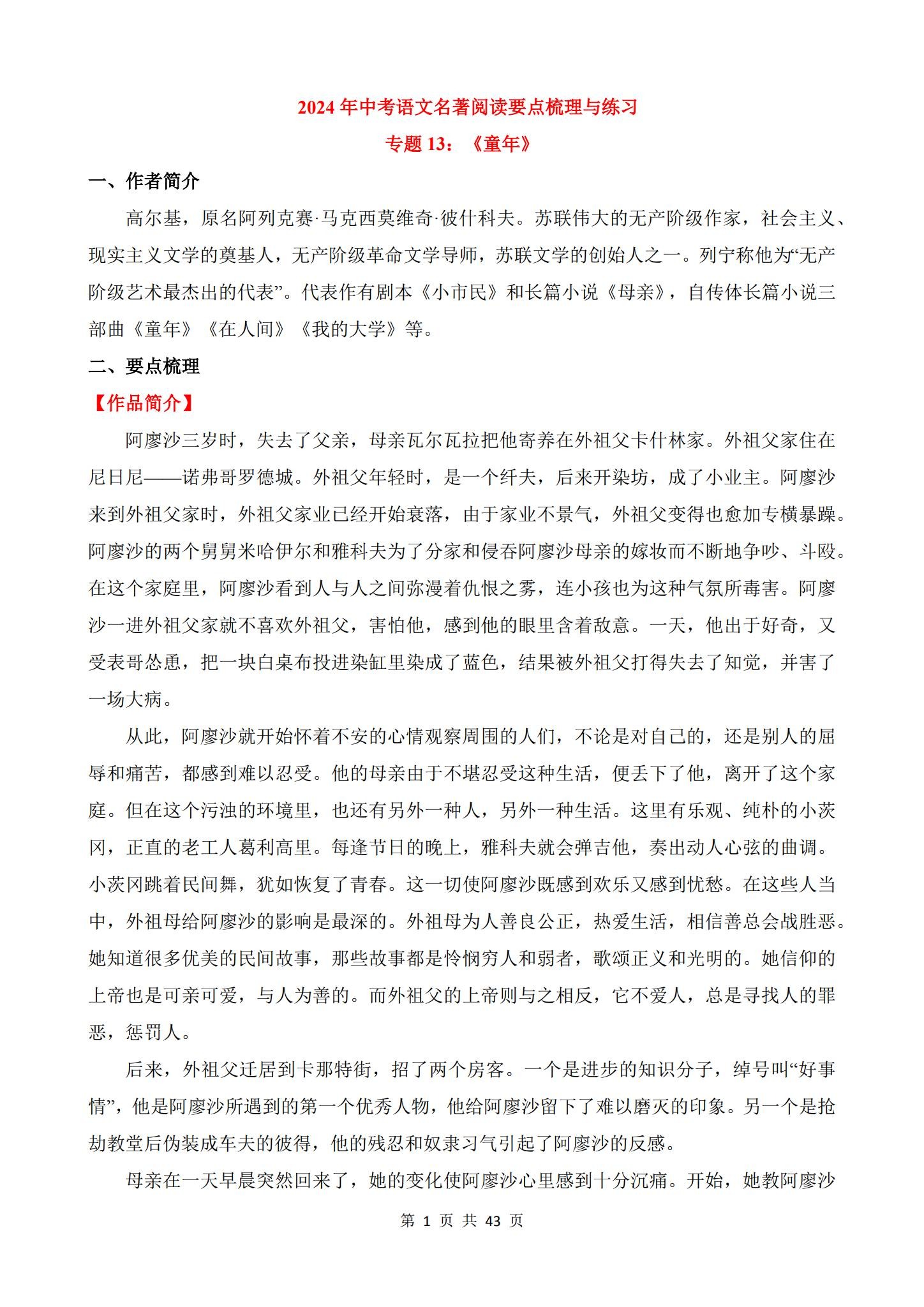 所有版本｜六年级语文｜上册｜知识汇总 预览第1张