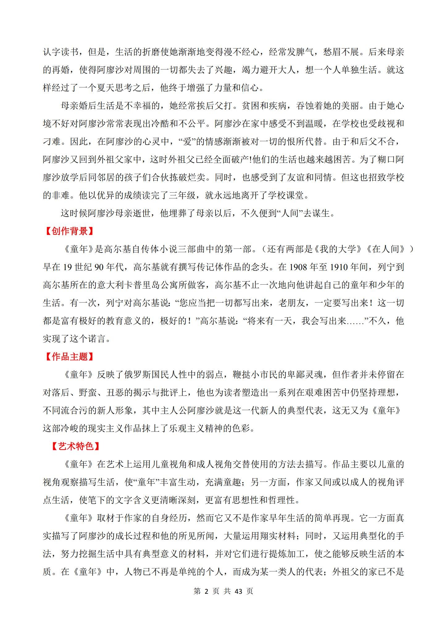 所有版本｜六年级语文｜上册｜知识汇总 预览第2张