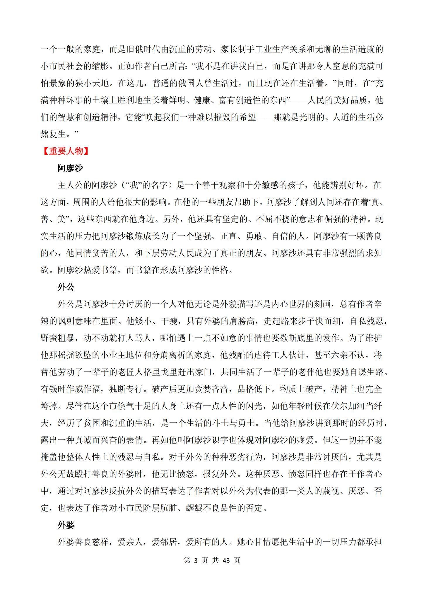 所有版本｜六年级语文｜上册｜知识汇总 预览第3张