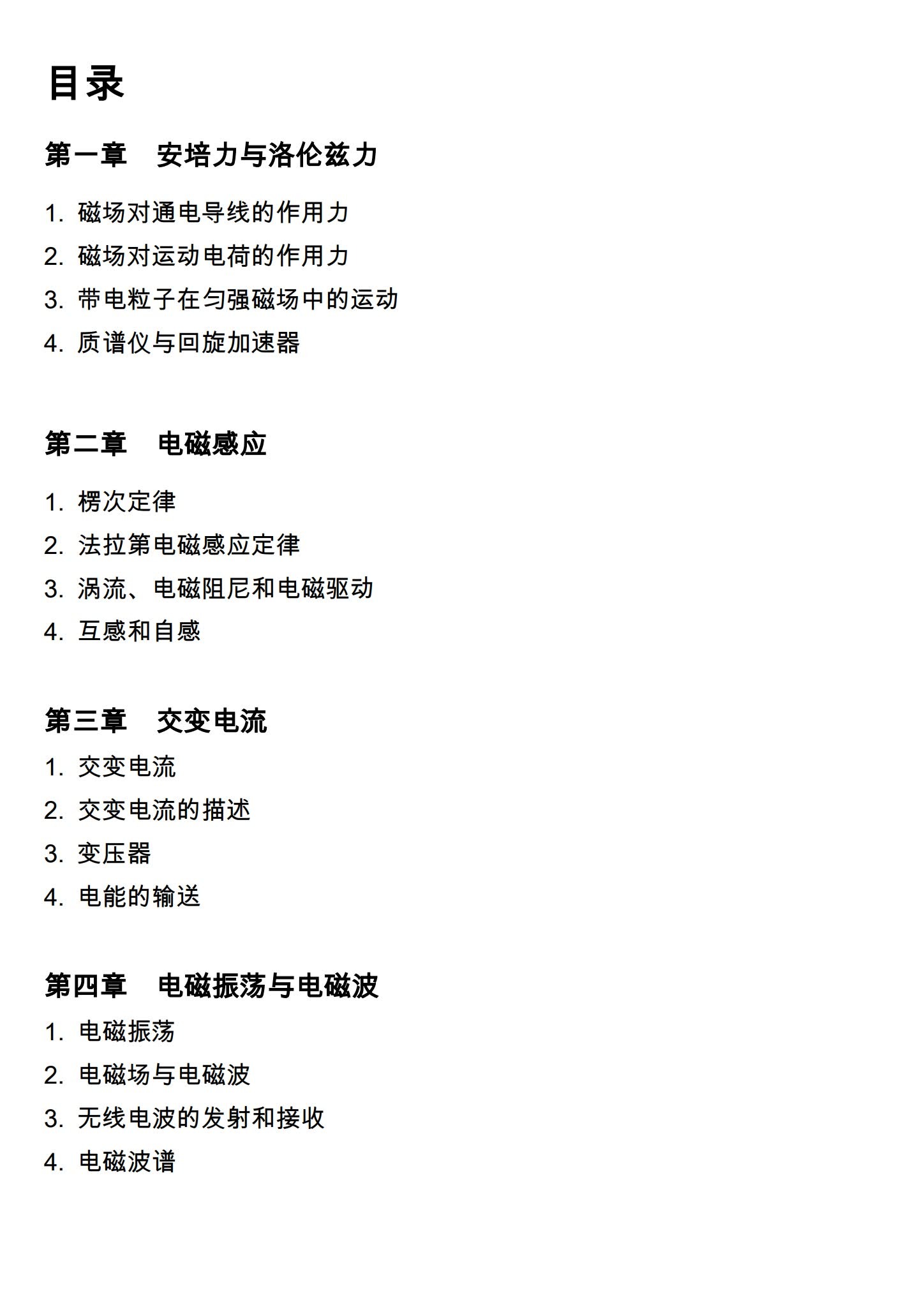 [高中物理选修2]知识汇总 预览第1张