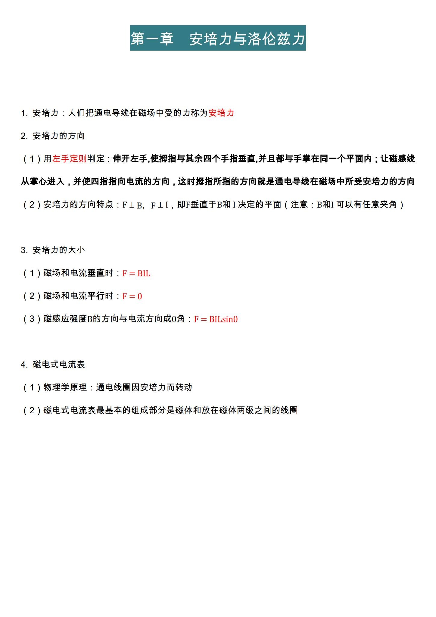 [高中物理选修2]知识汇总 预览第3张