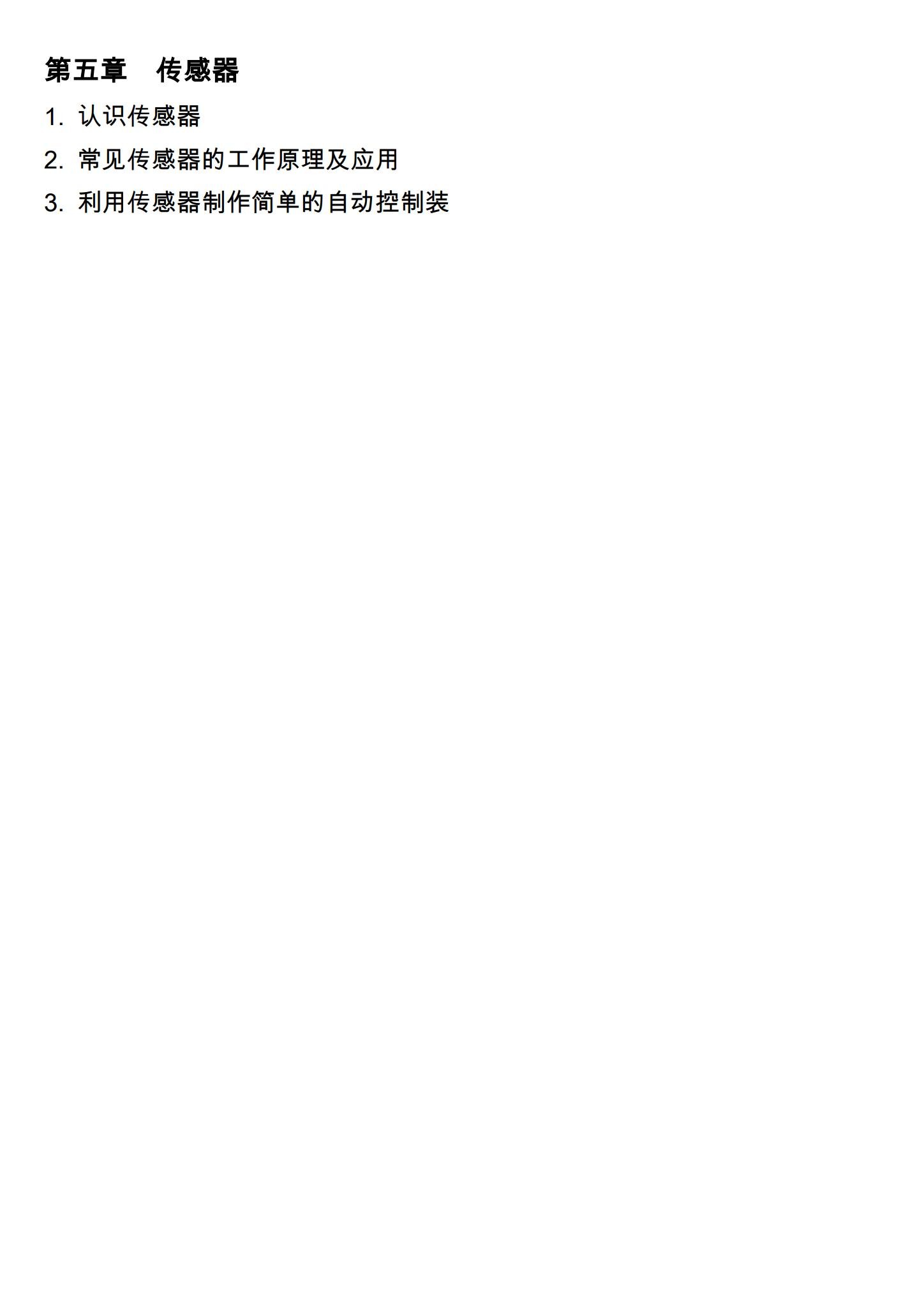 [高中物理选修2]知识汇总 预览第2张