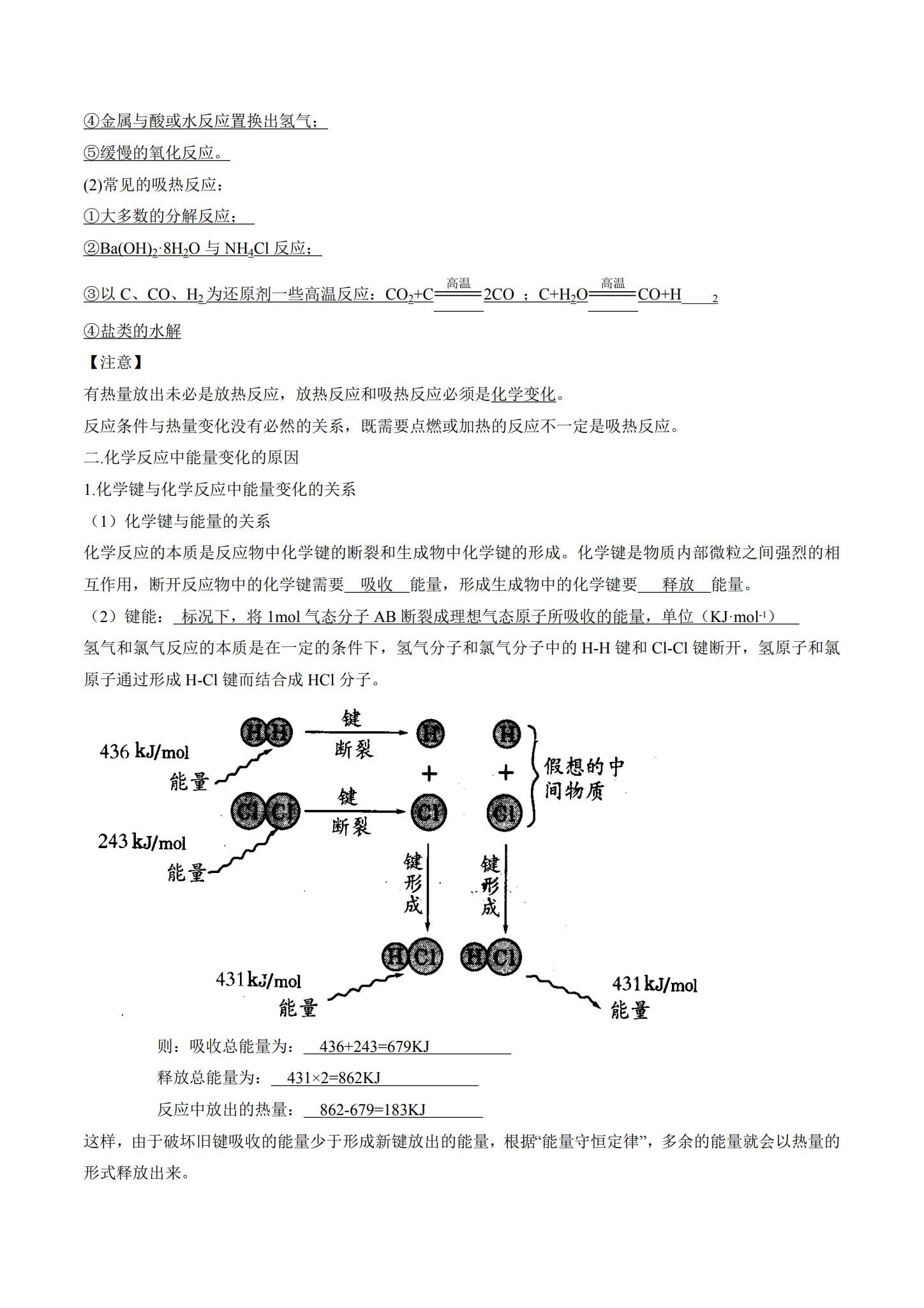 [高中化学必修2]期中测试 预览第2张