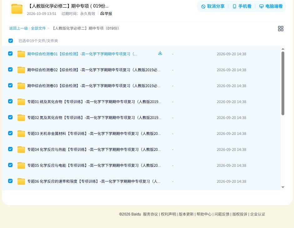 [高中化学必修2]期中测试 预览第4张