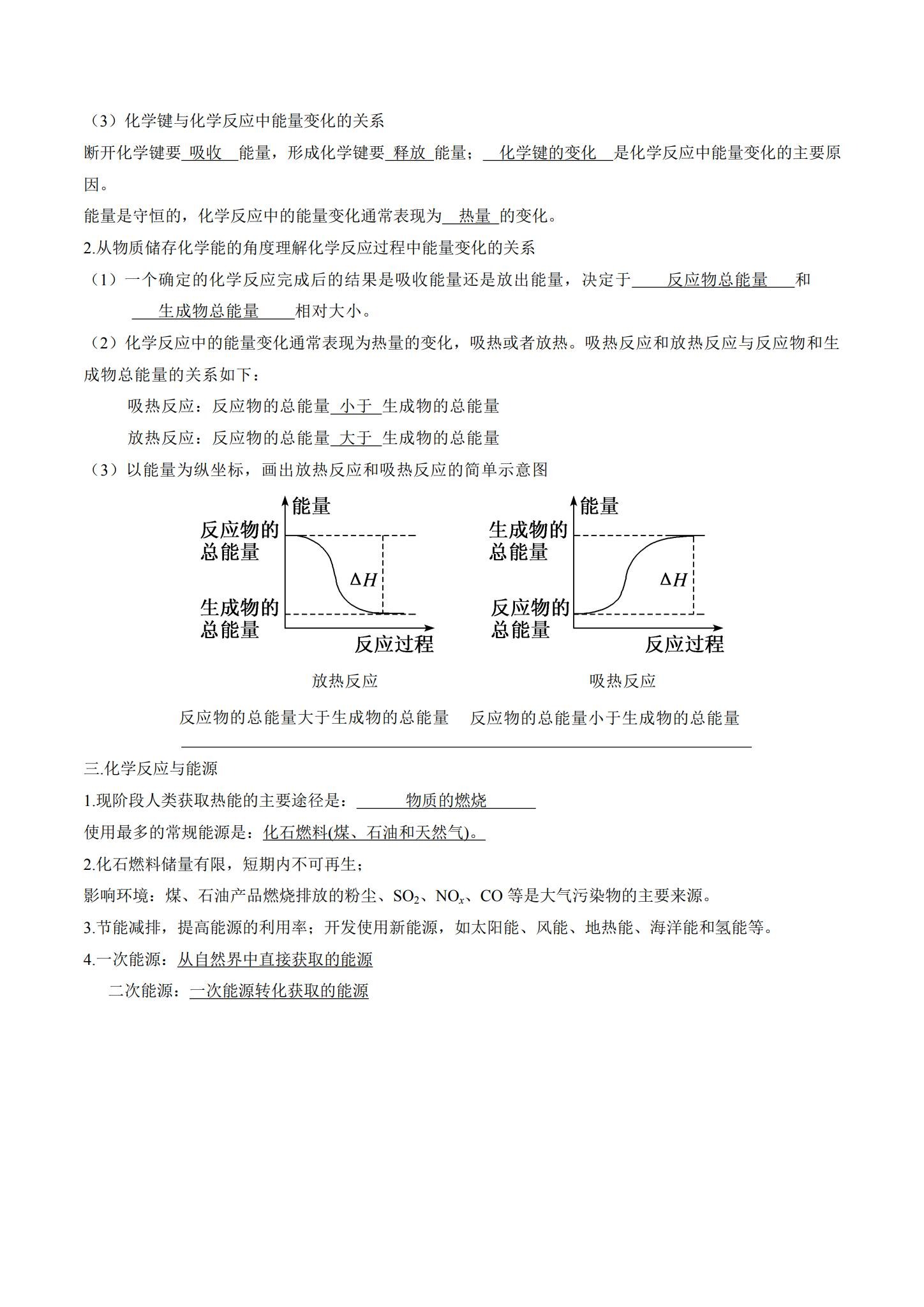 [高中化学必修2]期中测试 预览第3张