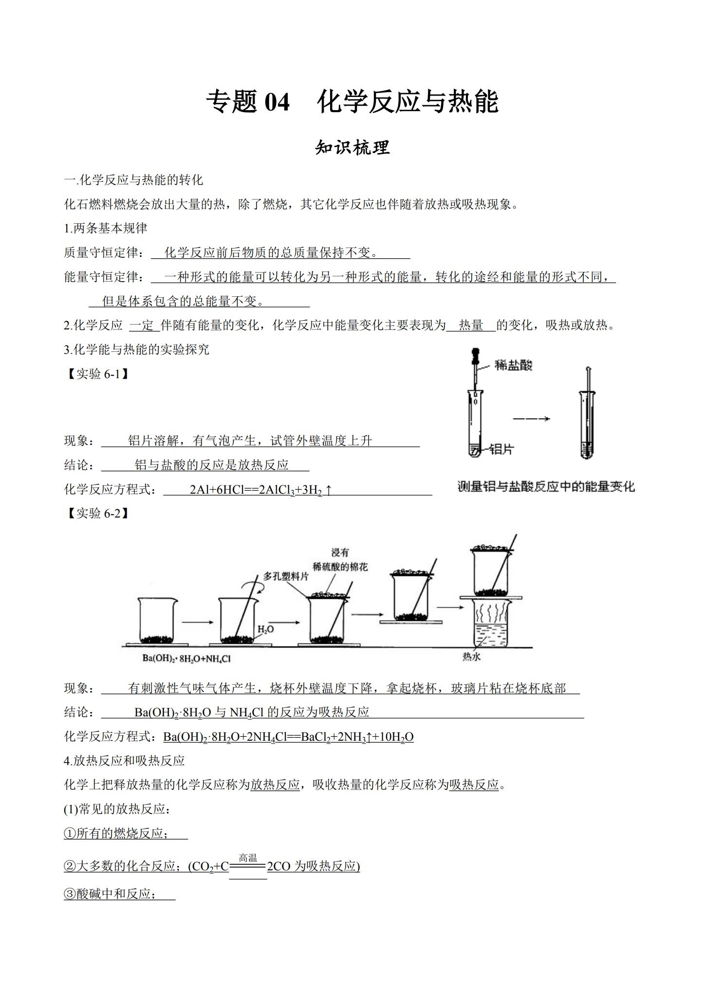 [高中化学必修2]期中测试 预览第1张