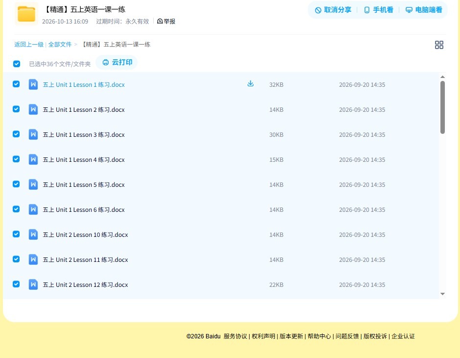 精通版｜五年级英语｜上册｜同步练习 预览第4张