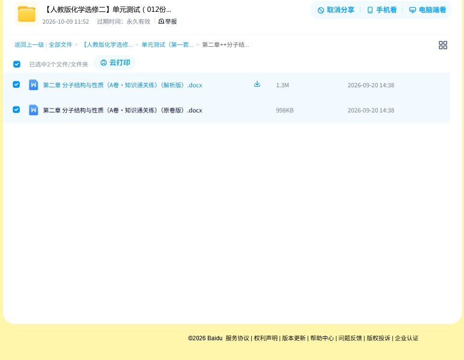 [高中化学选修2]单元测试 预览第4张