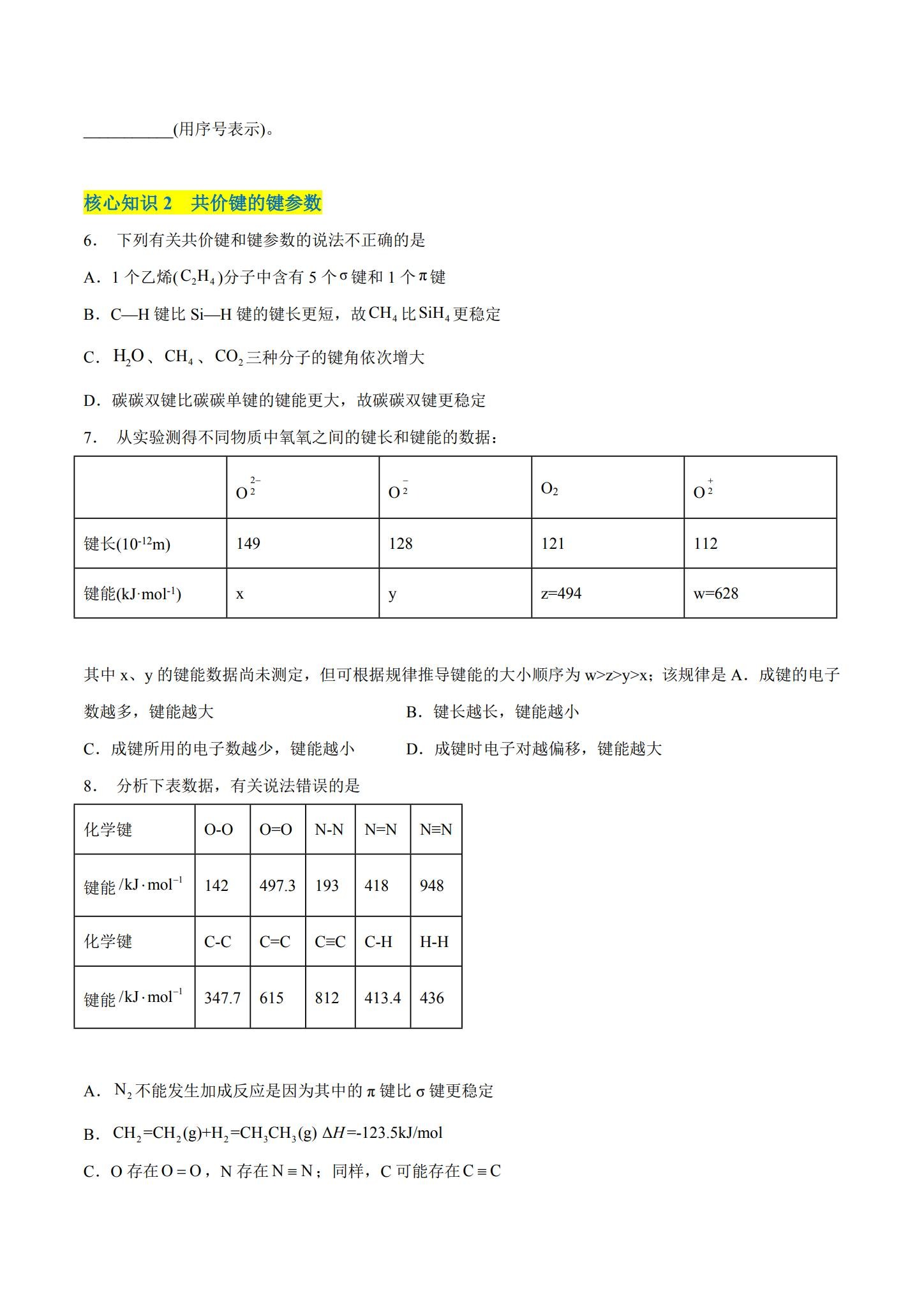 [高中化学选修2]单元测试 预览第2张