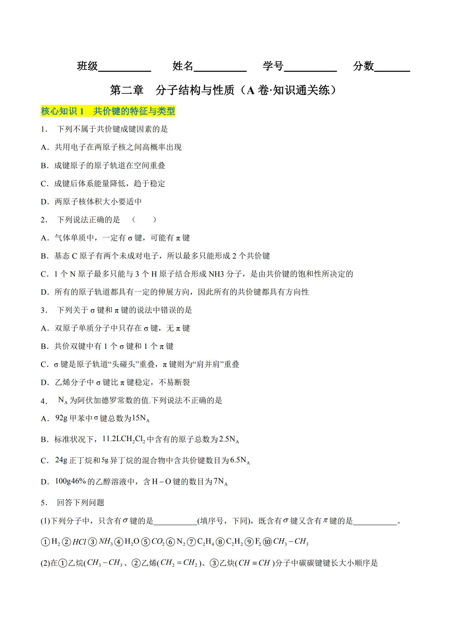 [高中化学选修2]单元测试 预览第1张