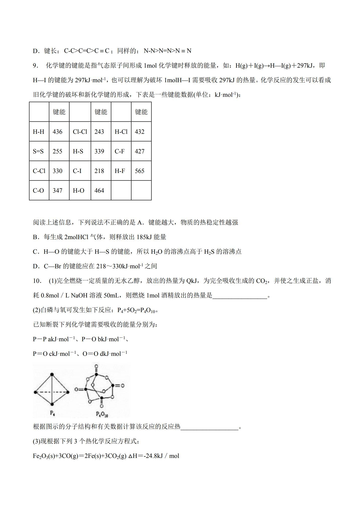 [高中化学选修2]单元测试 预览第3张