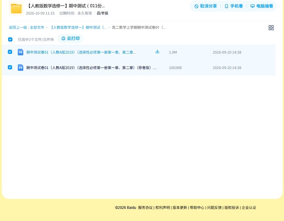 [高中数学选修1]期中测试 预览第4张