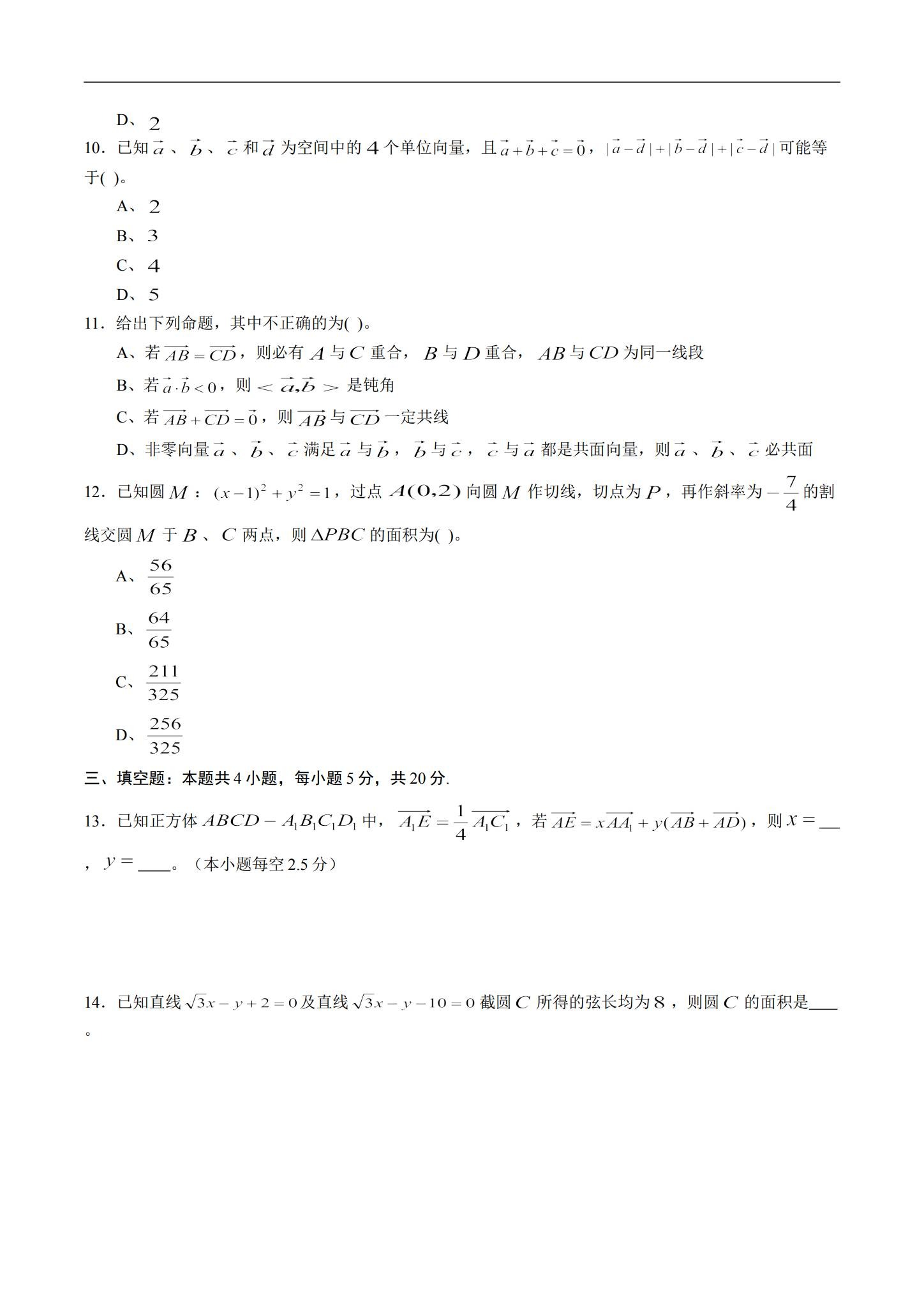 [高中数学选修1]期中测试 预览第3张