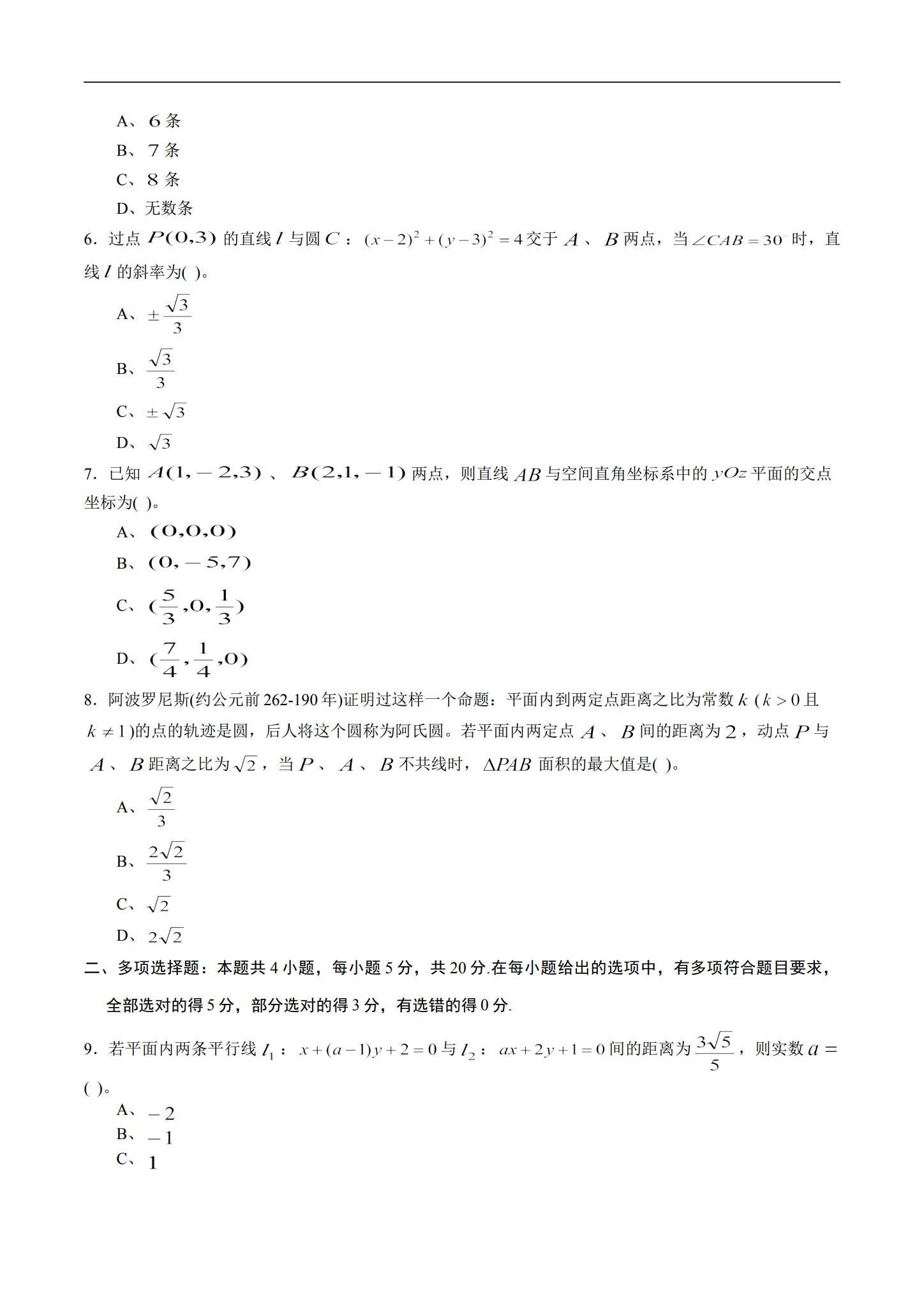 [高中数学选修1]期中测试 预览第2张