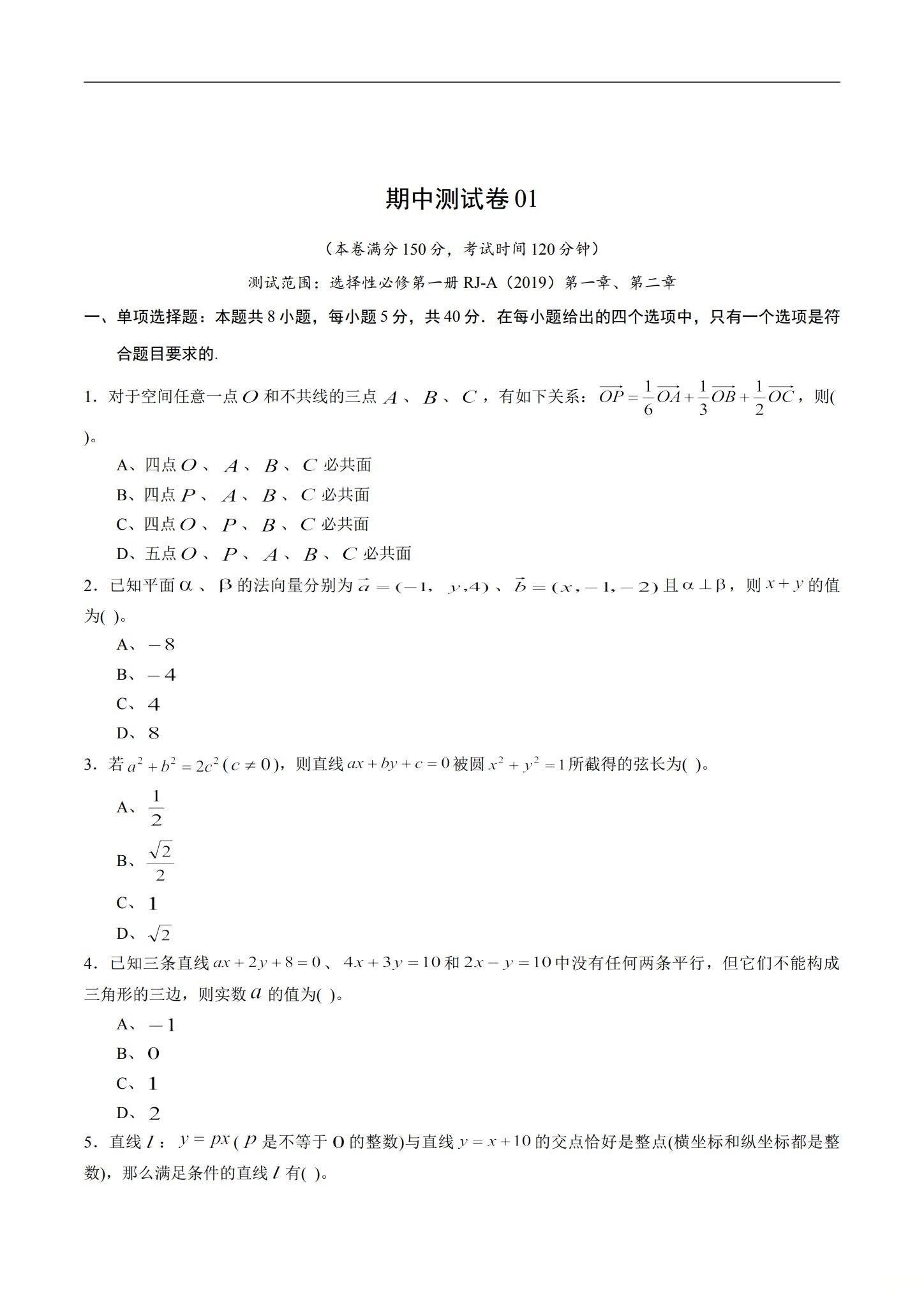 [高中数学选修1]期中测试 预览第1张