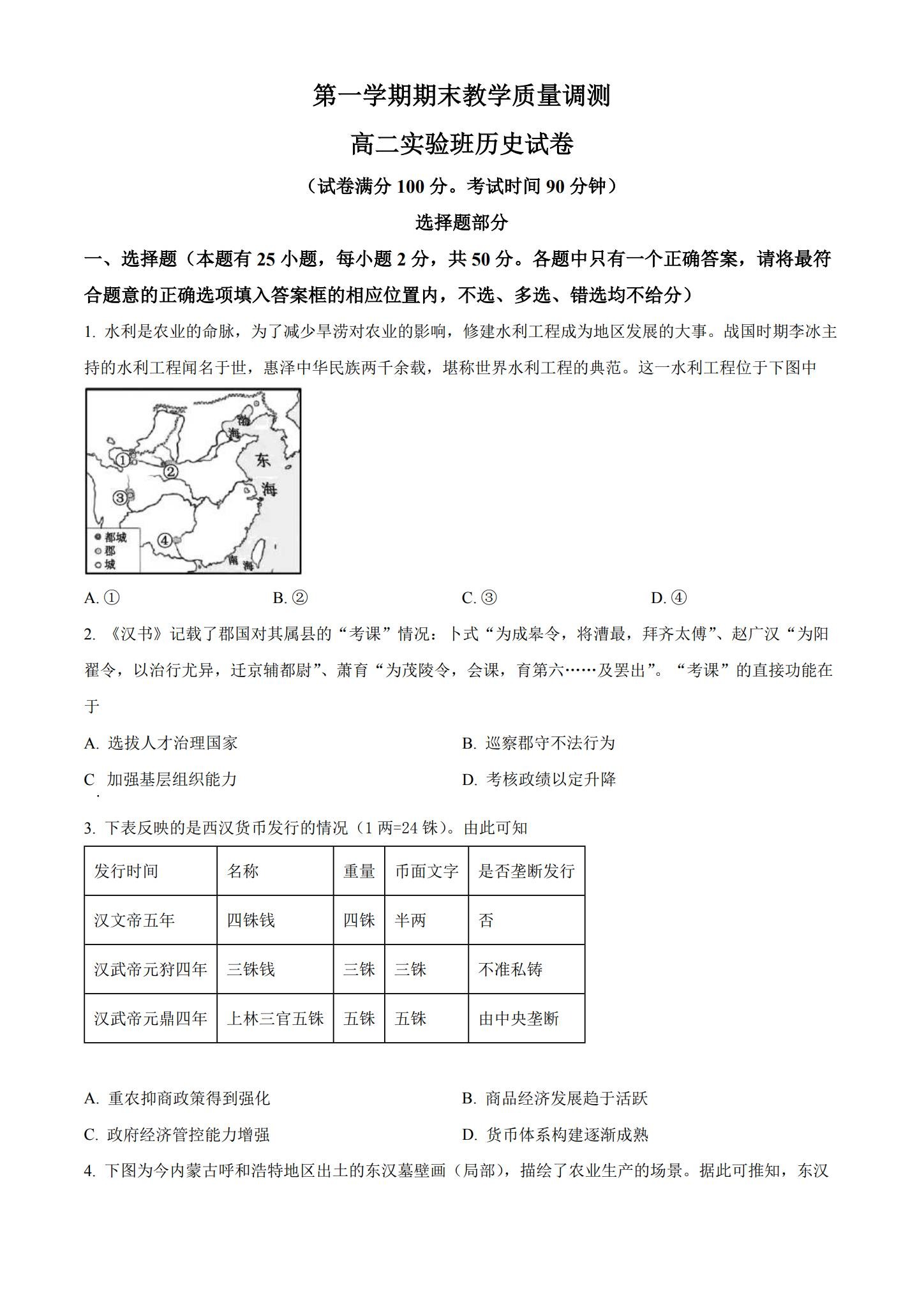 [高中历史选修1]期末测试 预览第1张