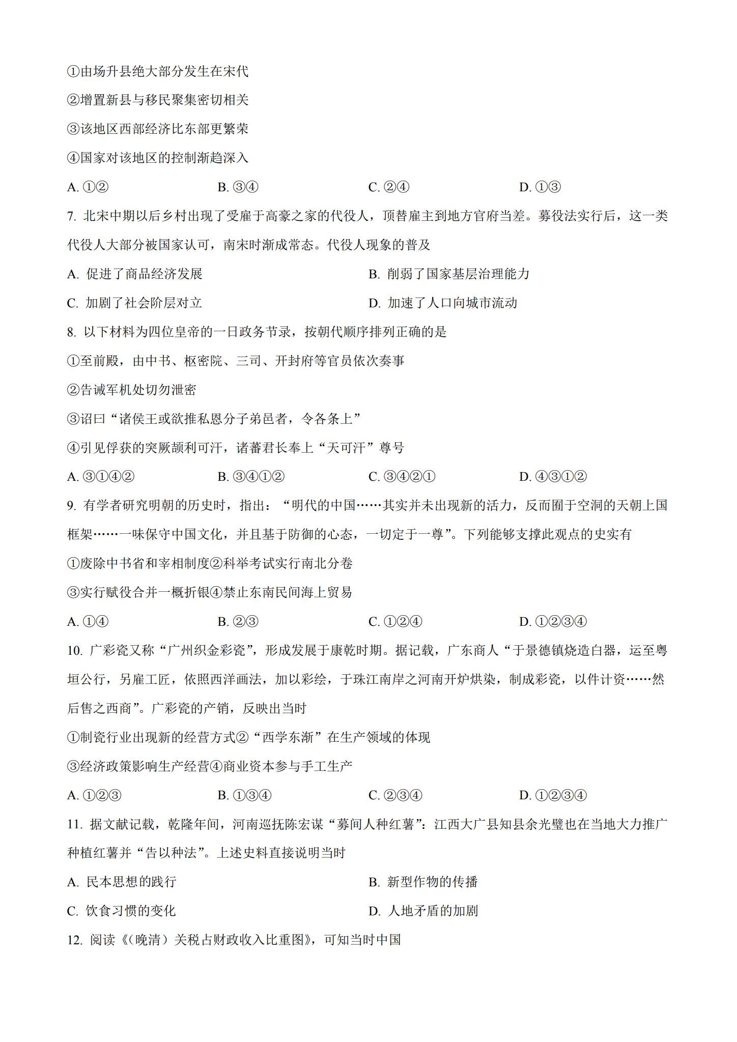 [高中历史选修1]期末测试 预览第3张