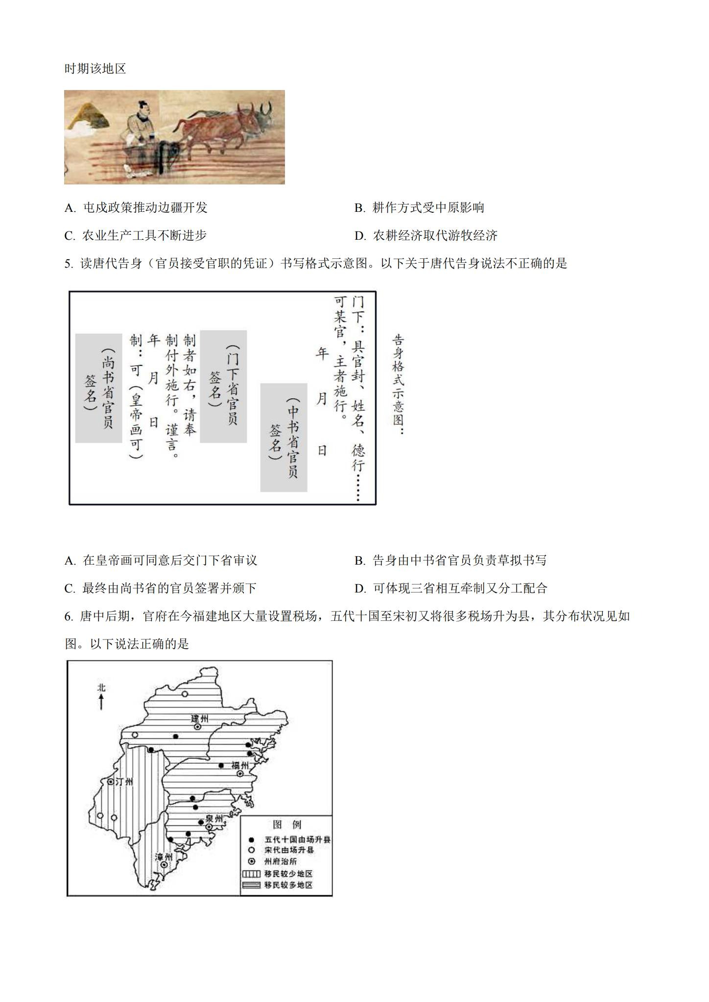 [高中历史选修1]期末测试 预览第2张