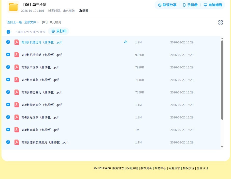 [八年级物理]（下）单元测试 预览第4张