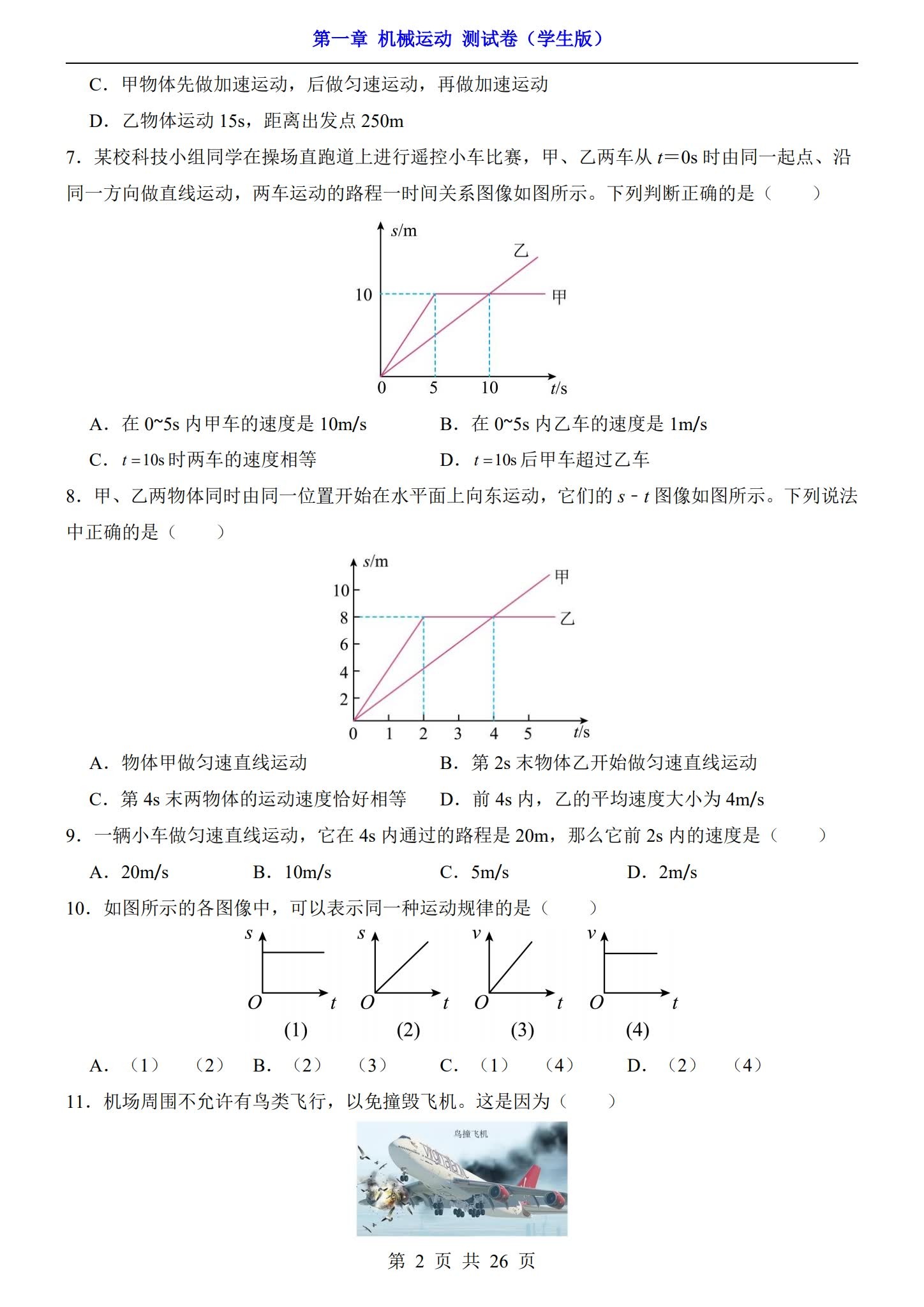 [八年级物理]（下）单元测试 预览第2张