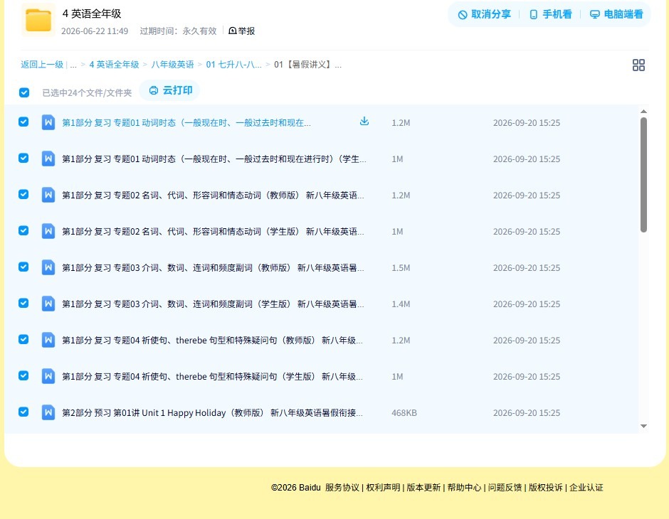 初中英语全年级 预览第4张