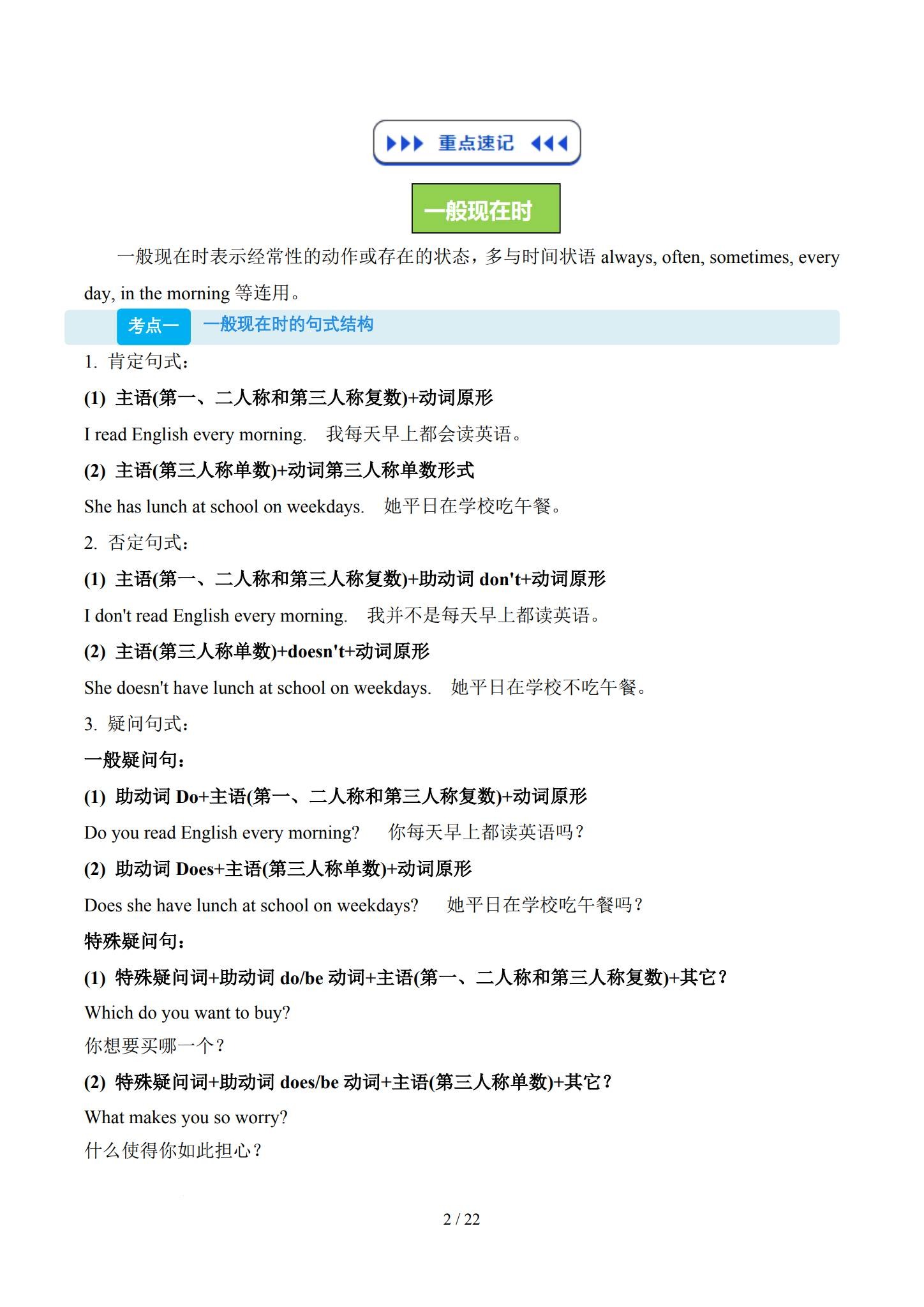 初中英语全年级 预览第2张