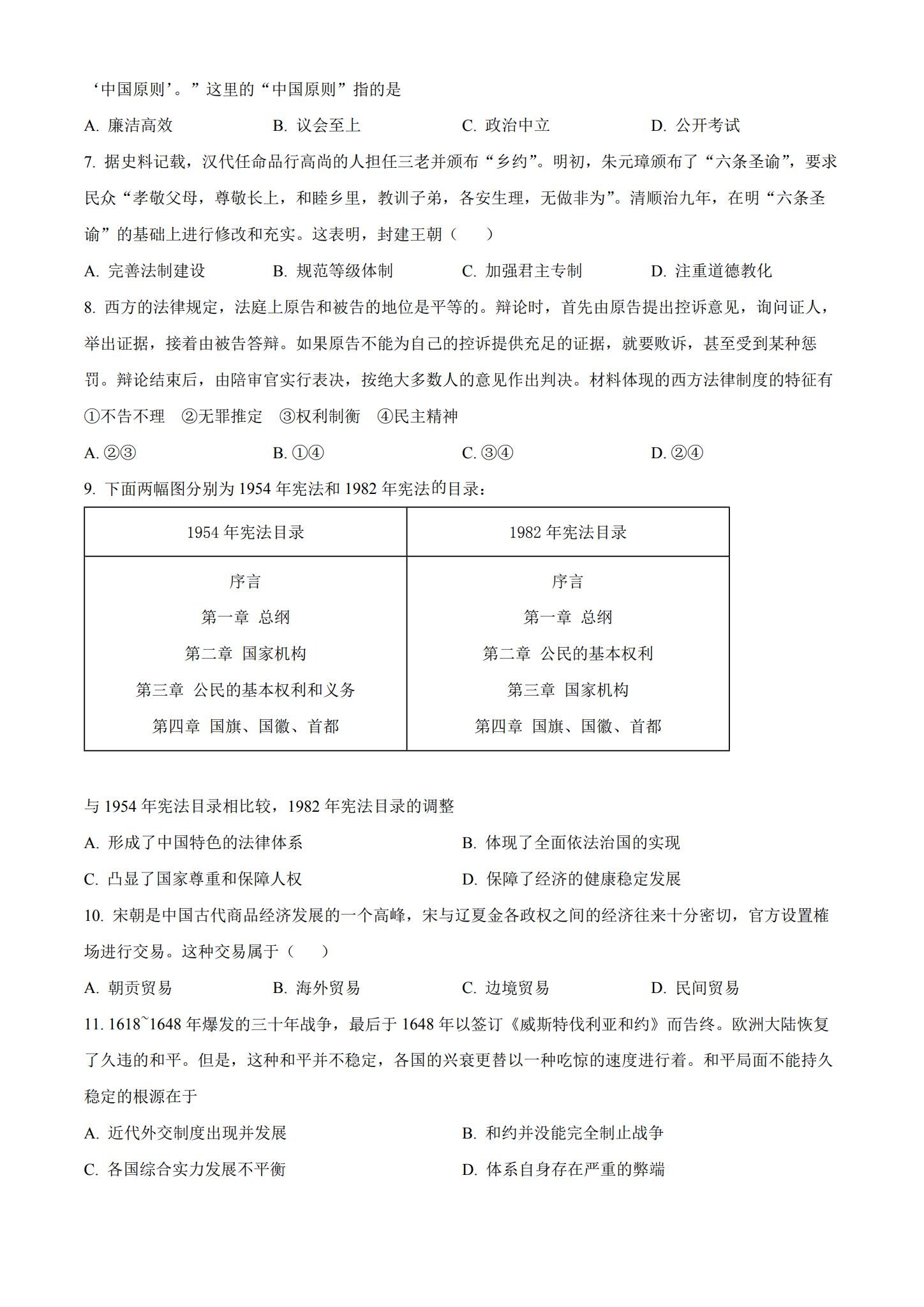 [高中历史选修2]期中测试 预览第2张
