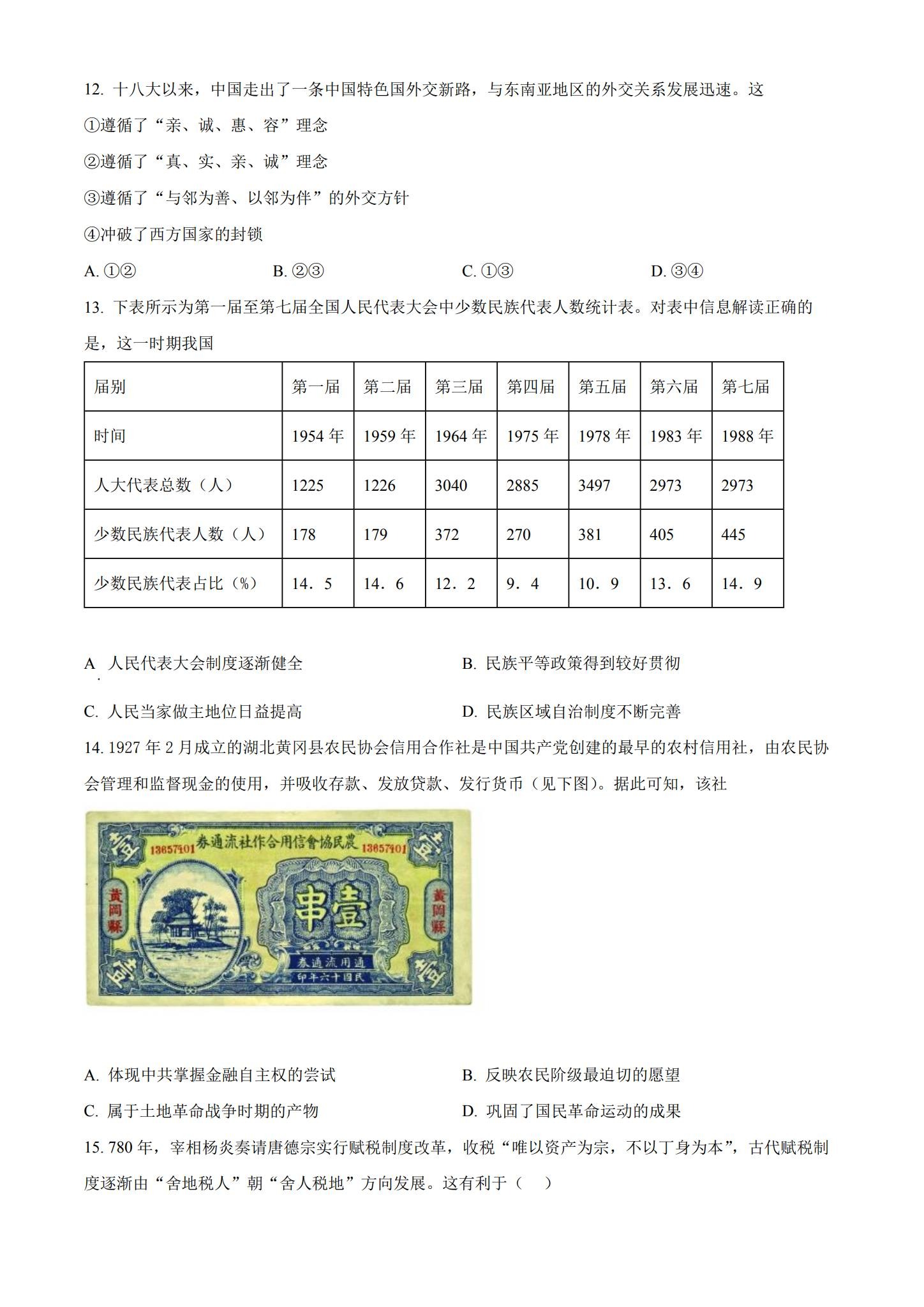 [高中历史选修2]期中测试 预览第3张