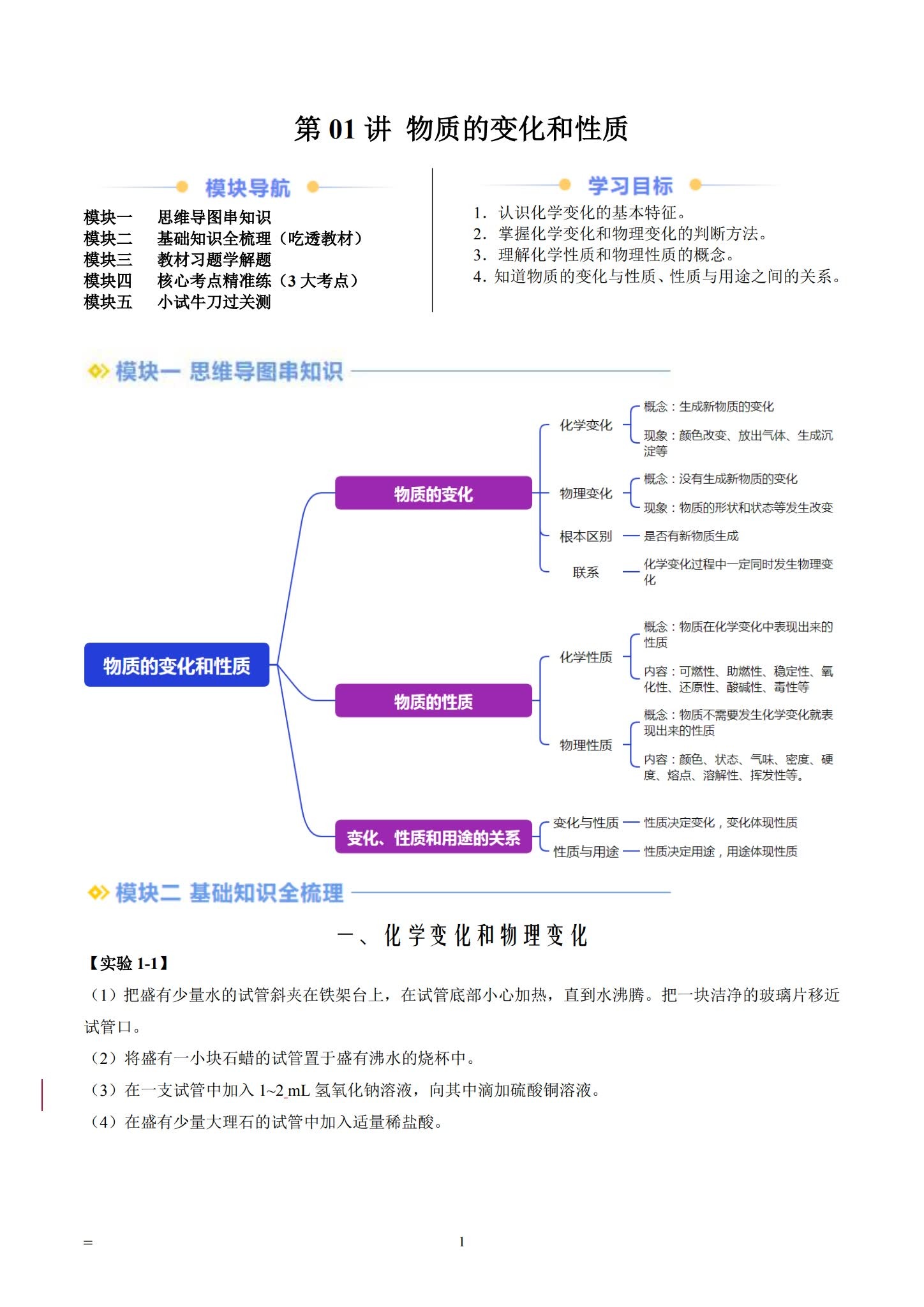 初中化学全年级 预览第1张
