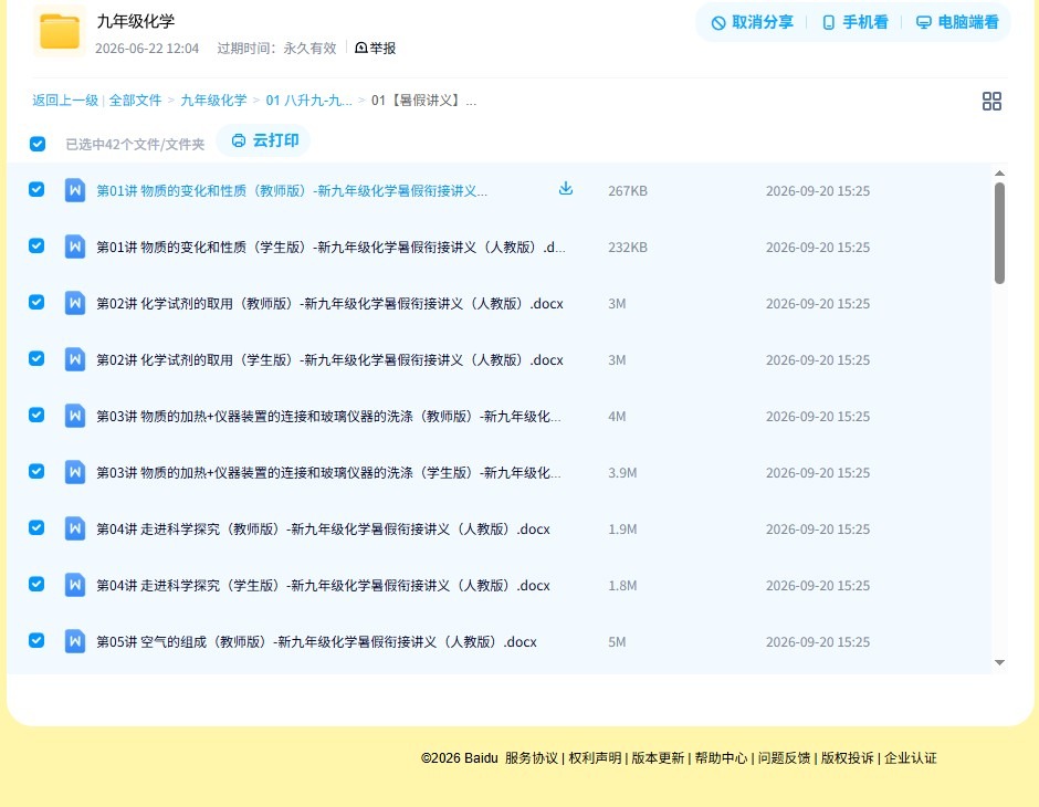 初中化学全年级 预览第4张