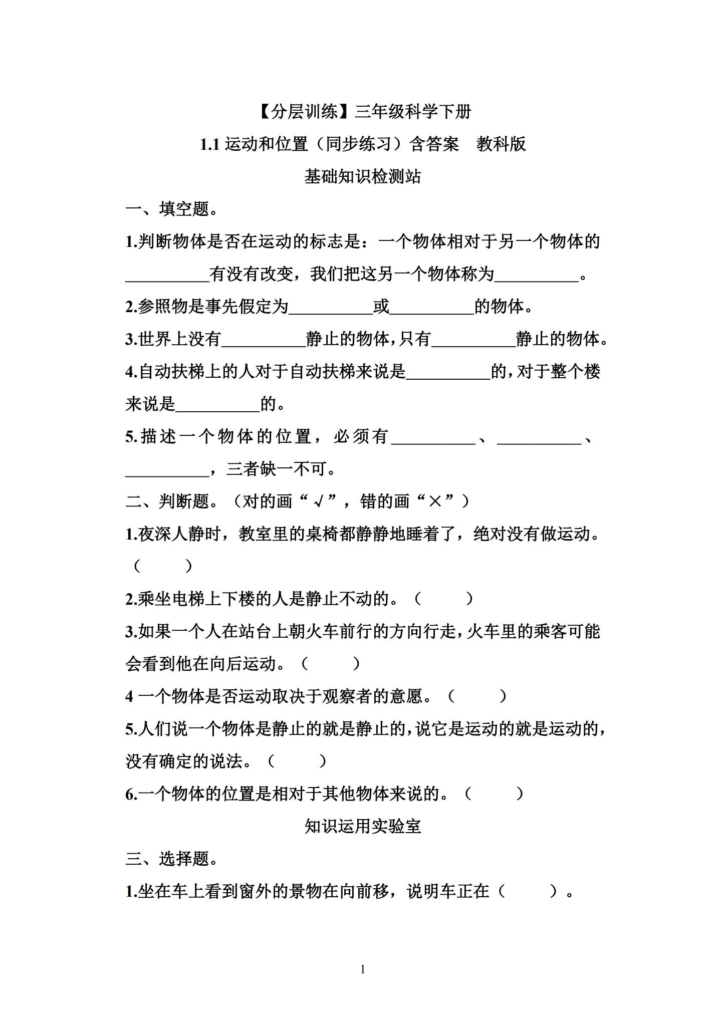 [三年级科学]（下）课时练习 预览第1张