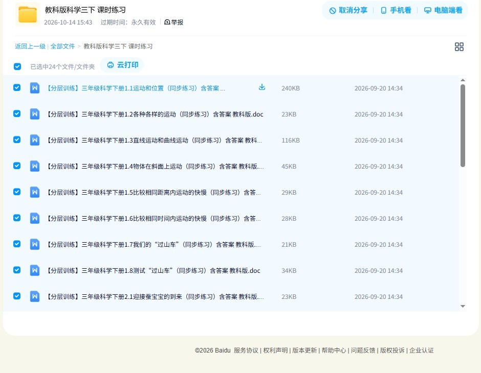 [三年级科学]（下）课时练习 预览第4张