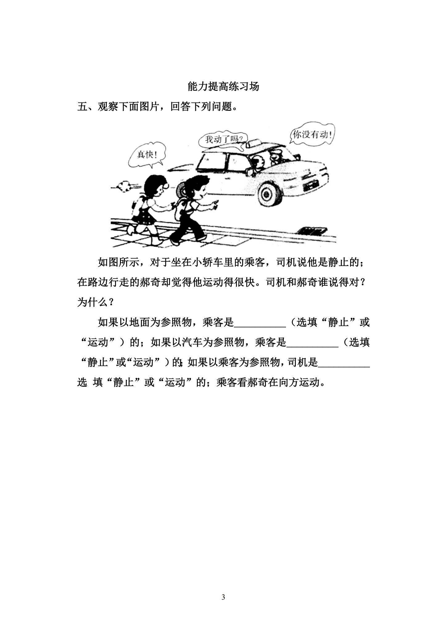 [三年级科学]（下）课时练习 预览第3张